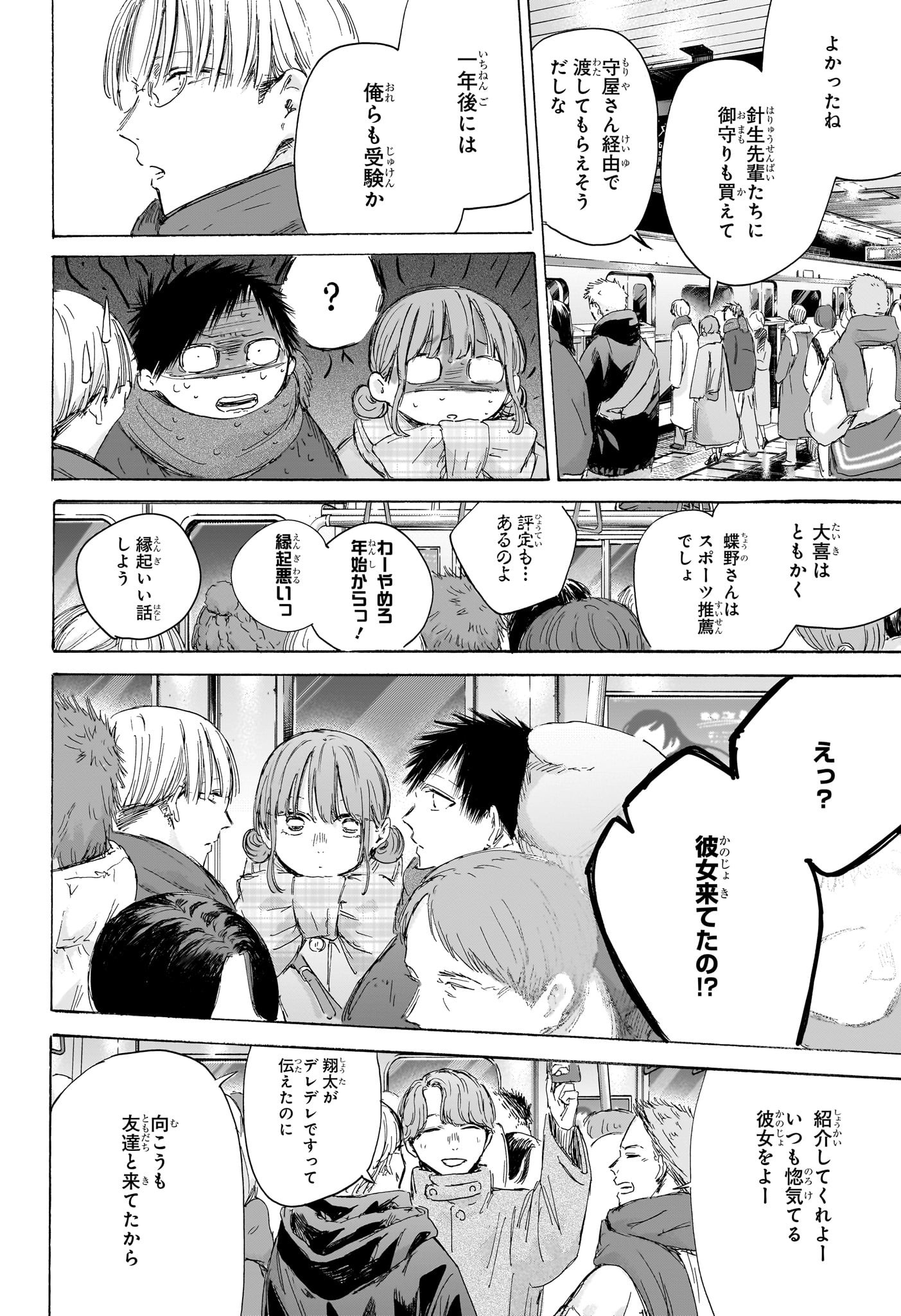 アオのハコ raw Chap 193 - Next Chap 194