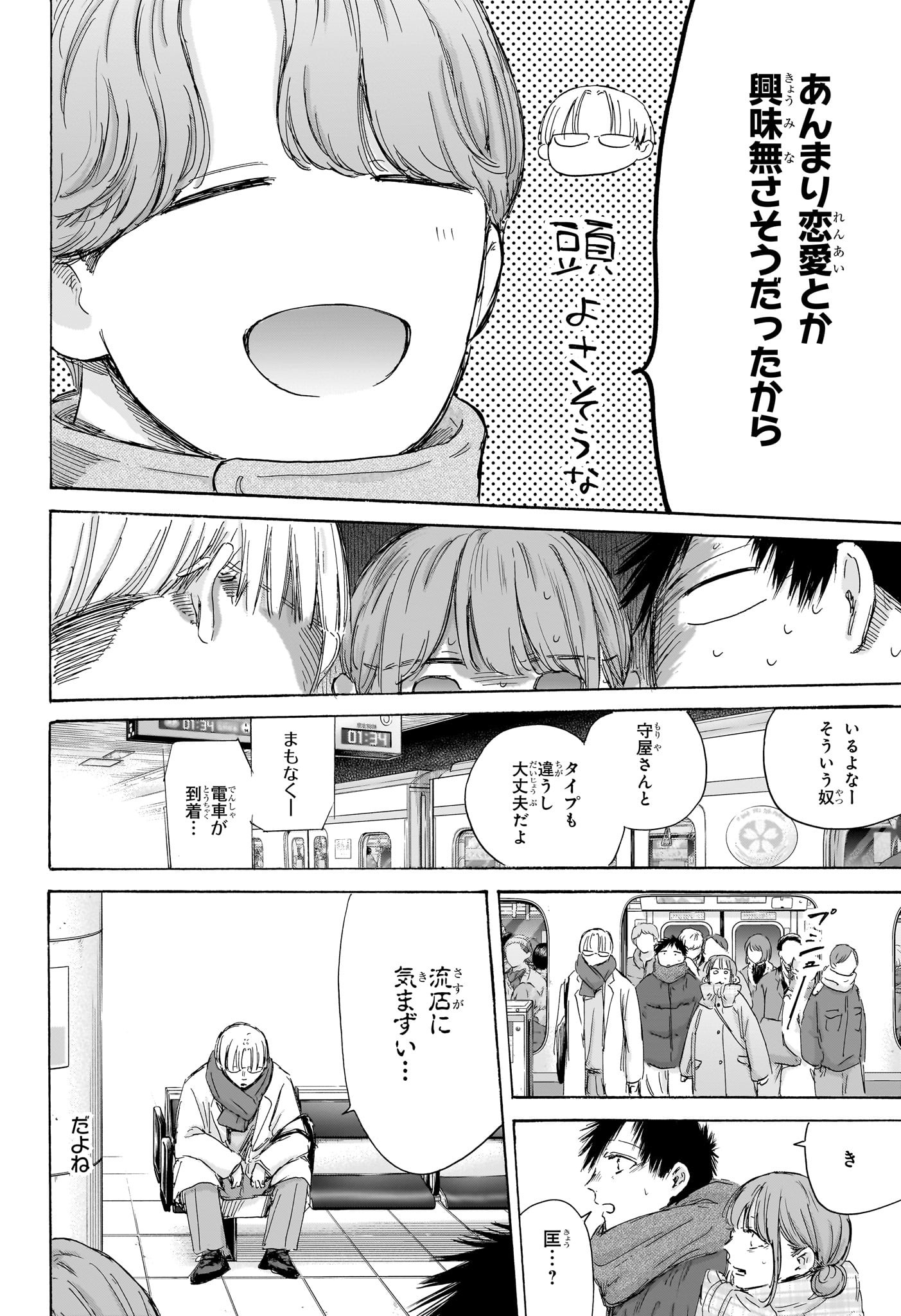 アオのハコ raw Chap 193 - Next Chap 194
