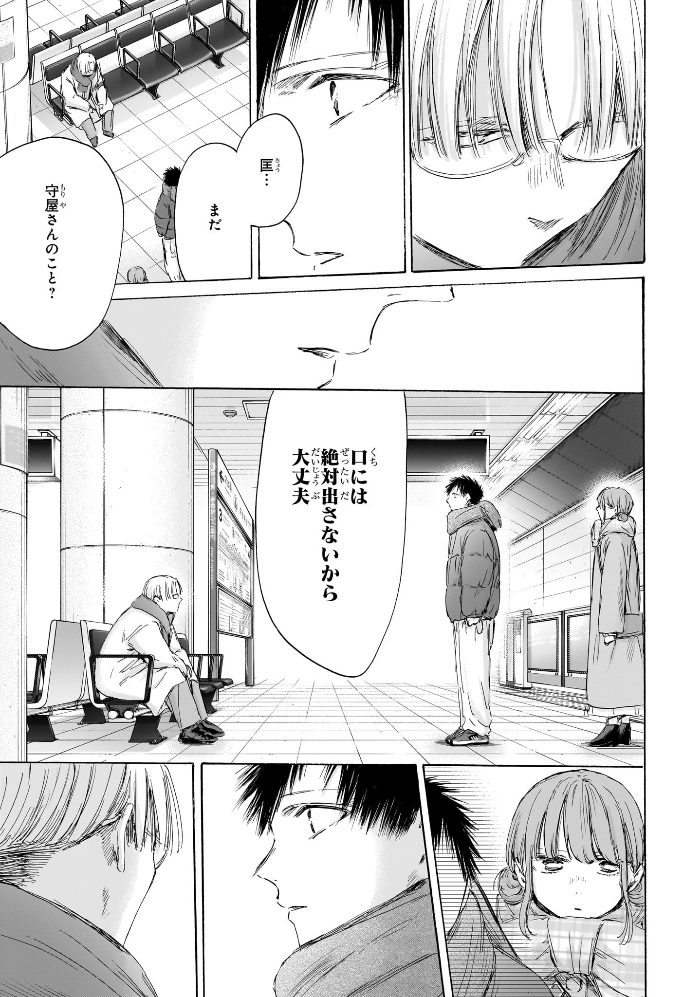 アオのハコ raw Chap 193 - Next Chap 194