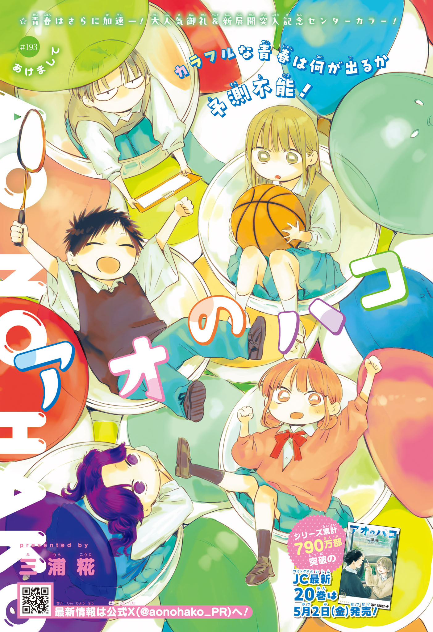 アオのハコ raw Chap 193 - Next Chap 194