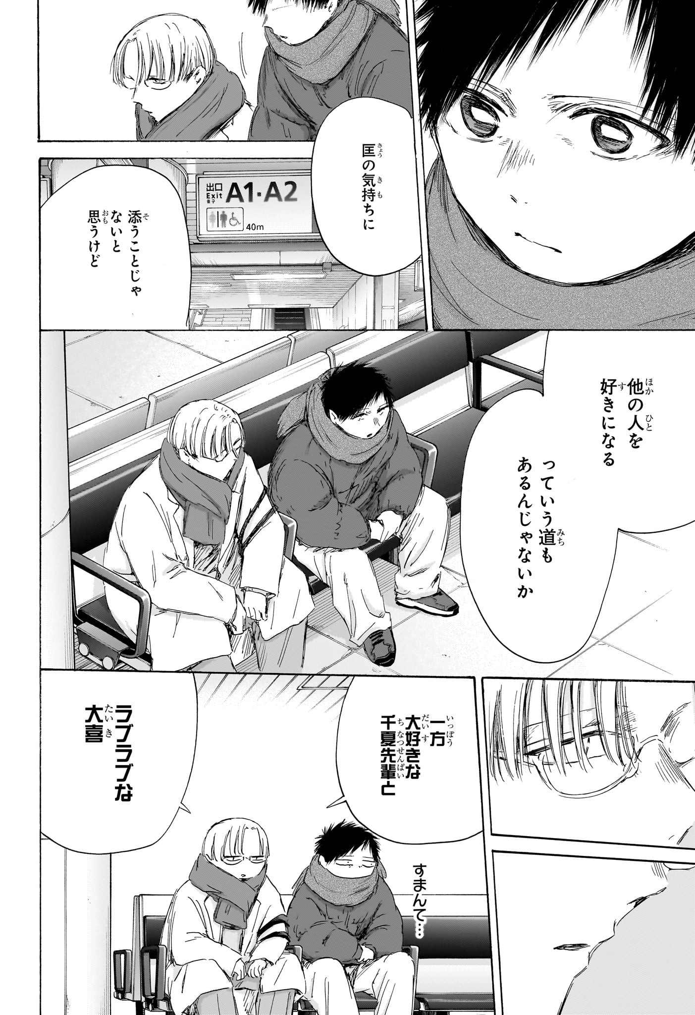 アオのハコ raw Chap 193 - Next Chap 194