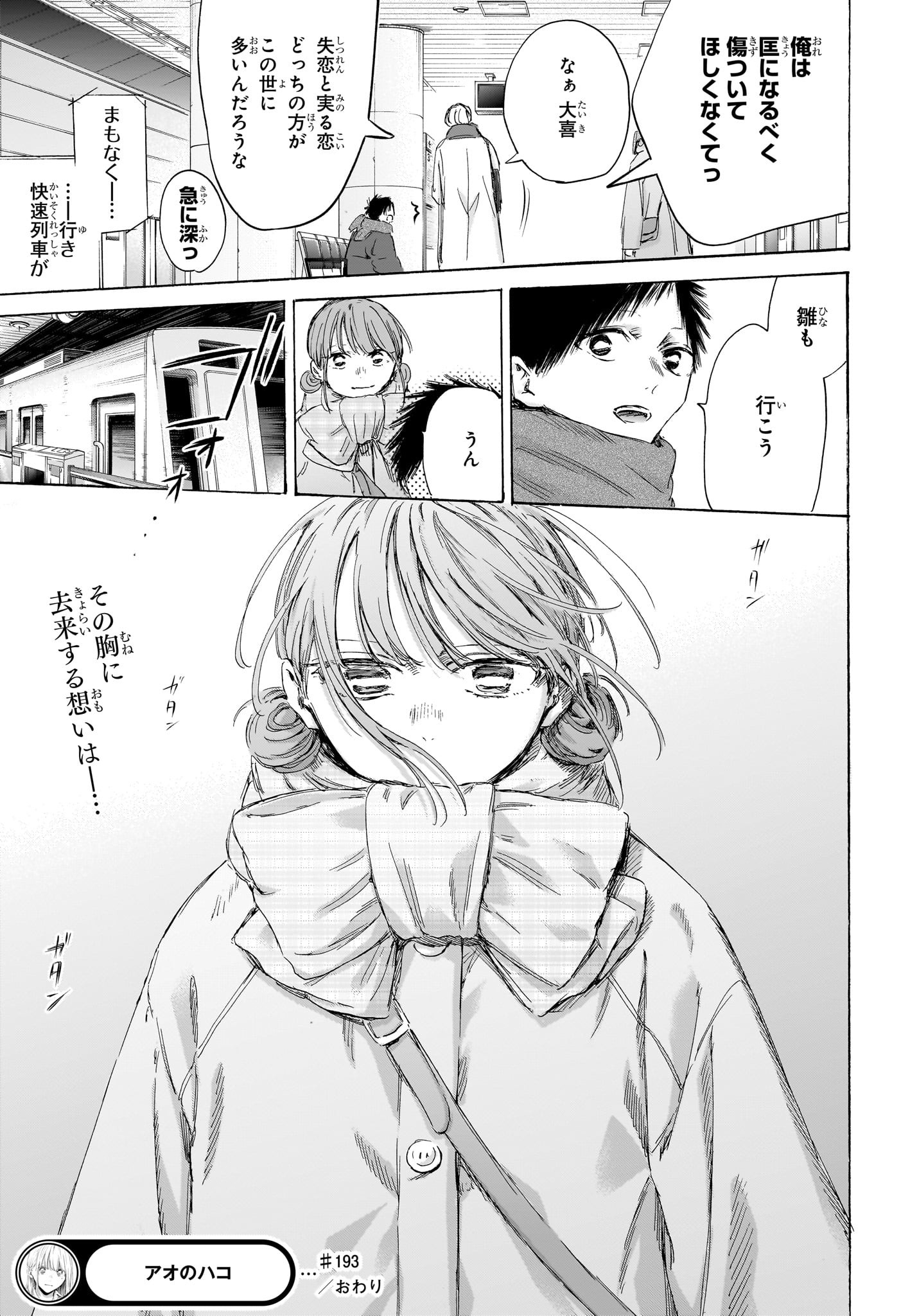 アオのハコ raw Chap 193 - Next Chap 194