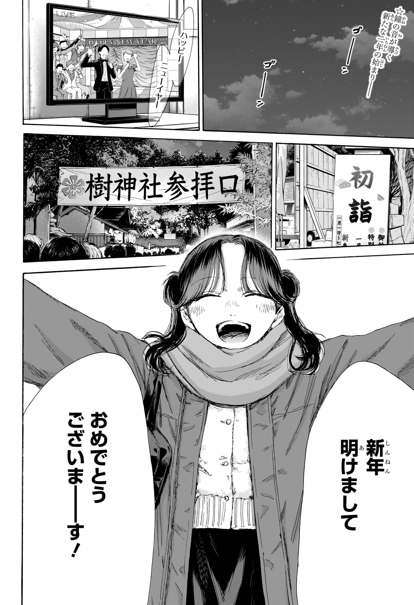 アオのハコ raw Chap 193 - Next Chap 194