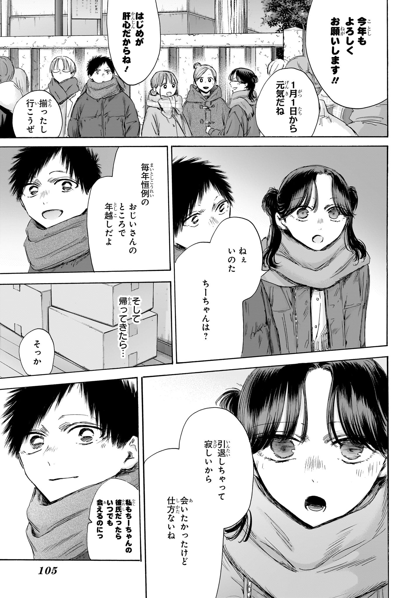 アオのハコ raw Chap 193 - Next Chap 194