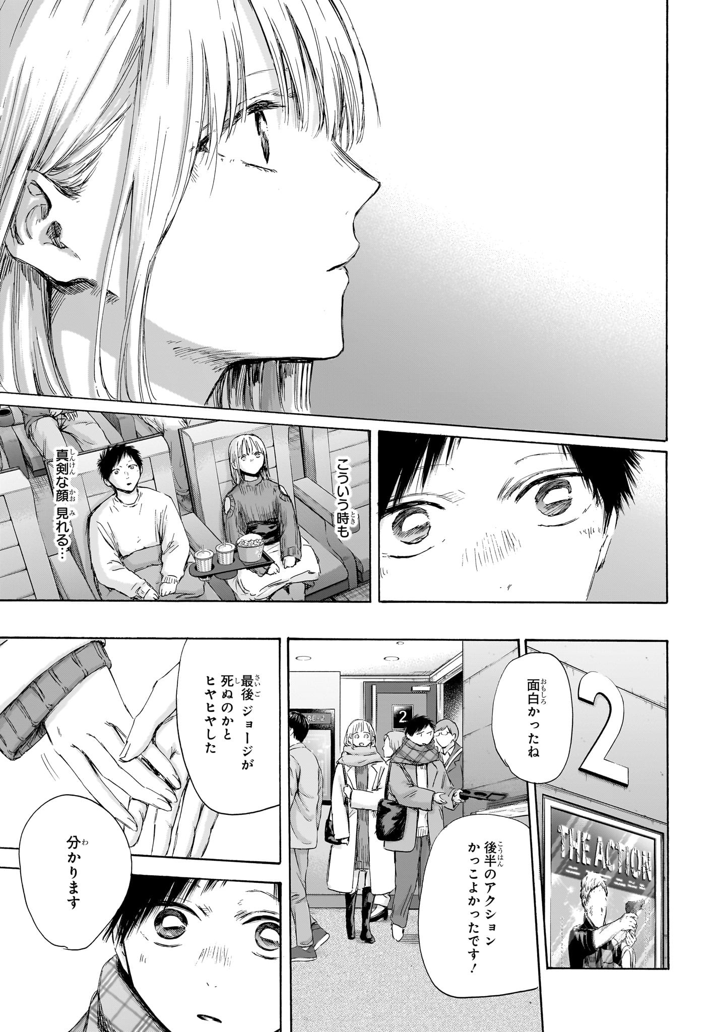 アオのハコ raw Chap 194 - Next Chap 195