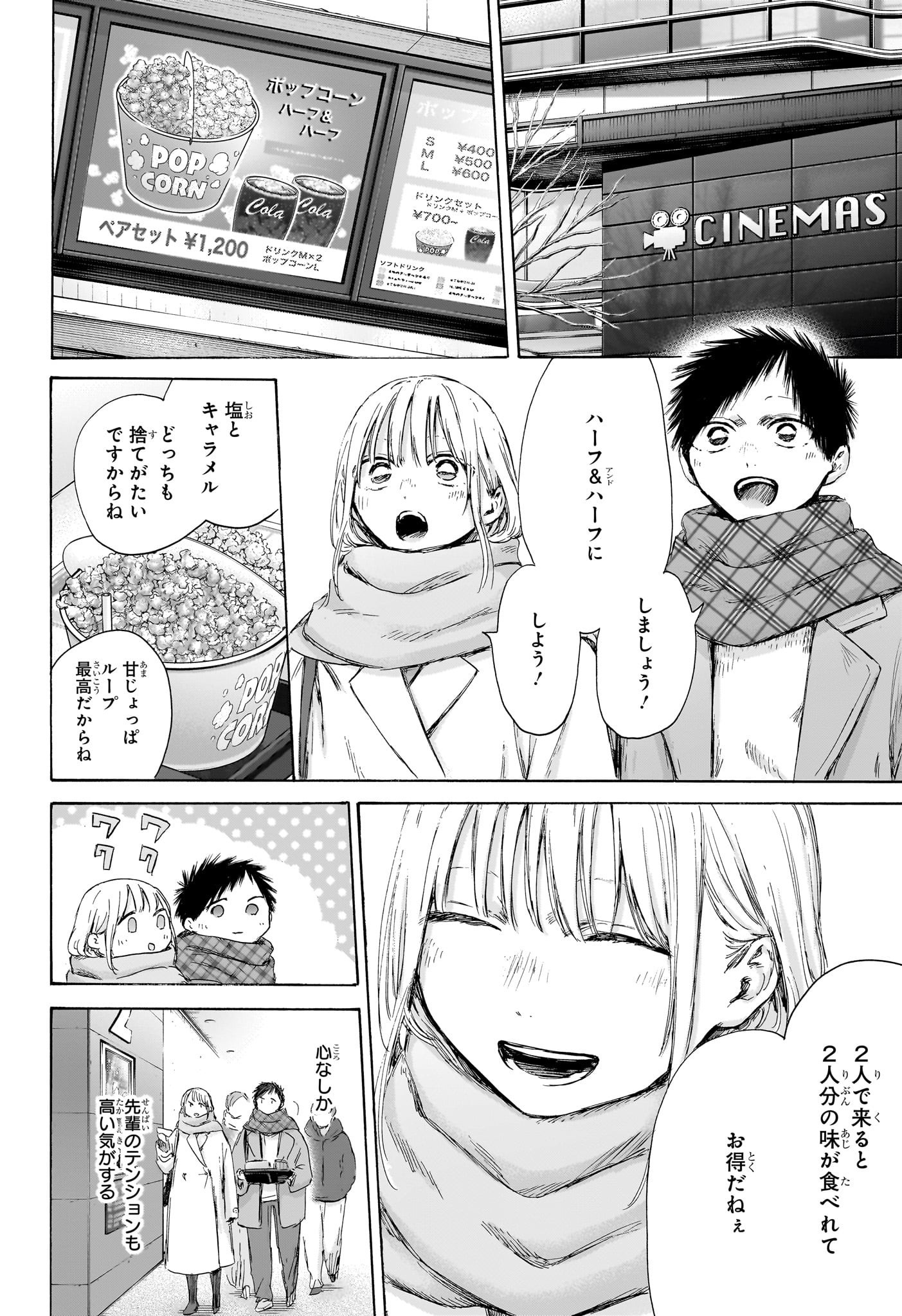 アオのハコ raw Chap 194 - Next Chap 195