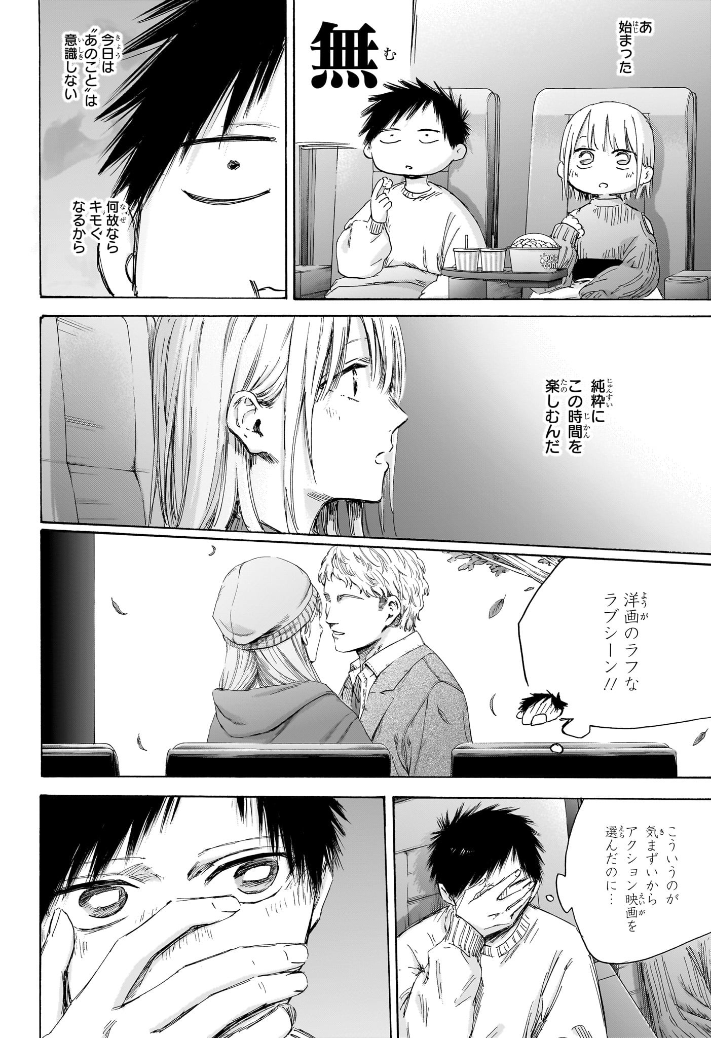 アオのハコ raw Chap 194 - Next Chap 195