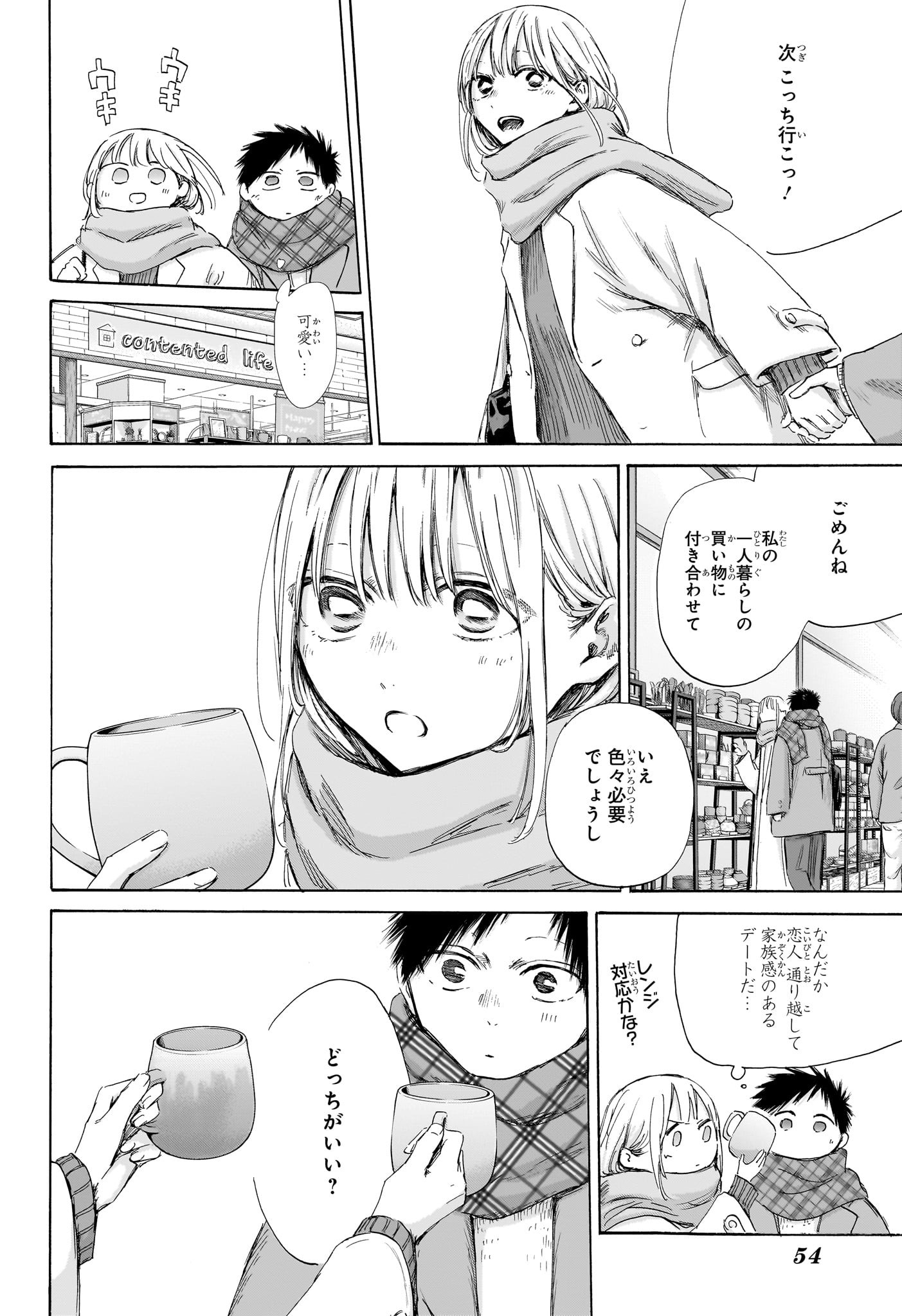 アオのハコ raw Chap 194 - Next Chap 195