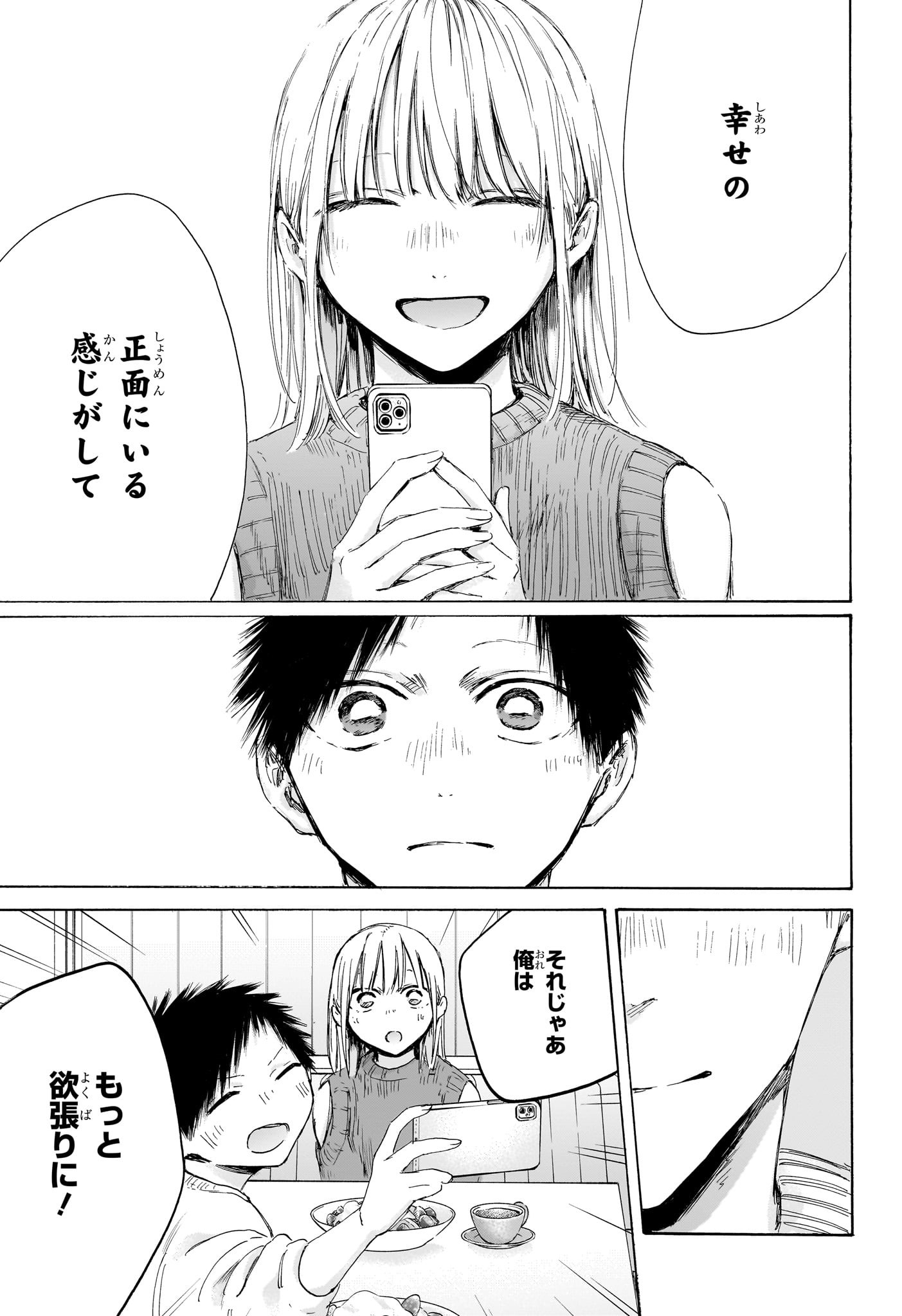 アオのハコ raw Chap 194 - Next Chap 195