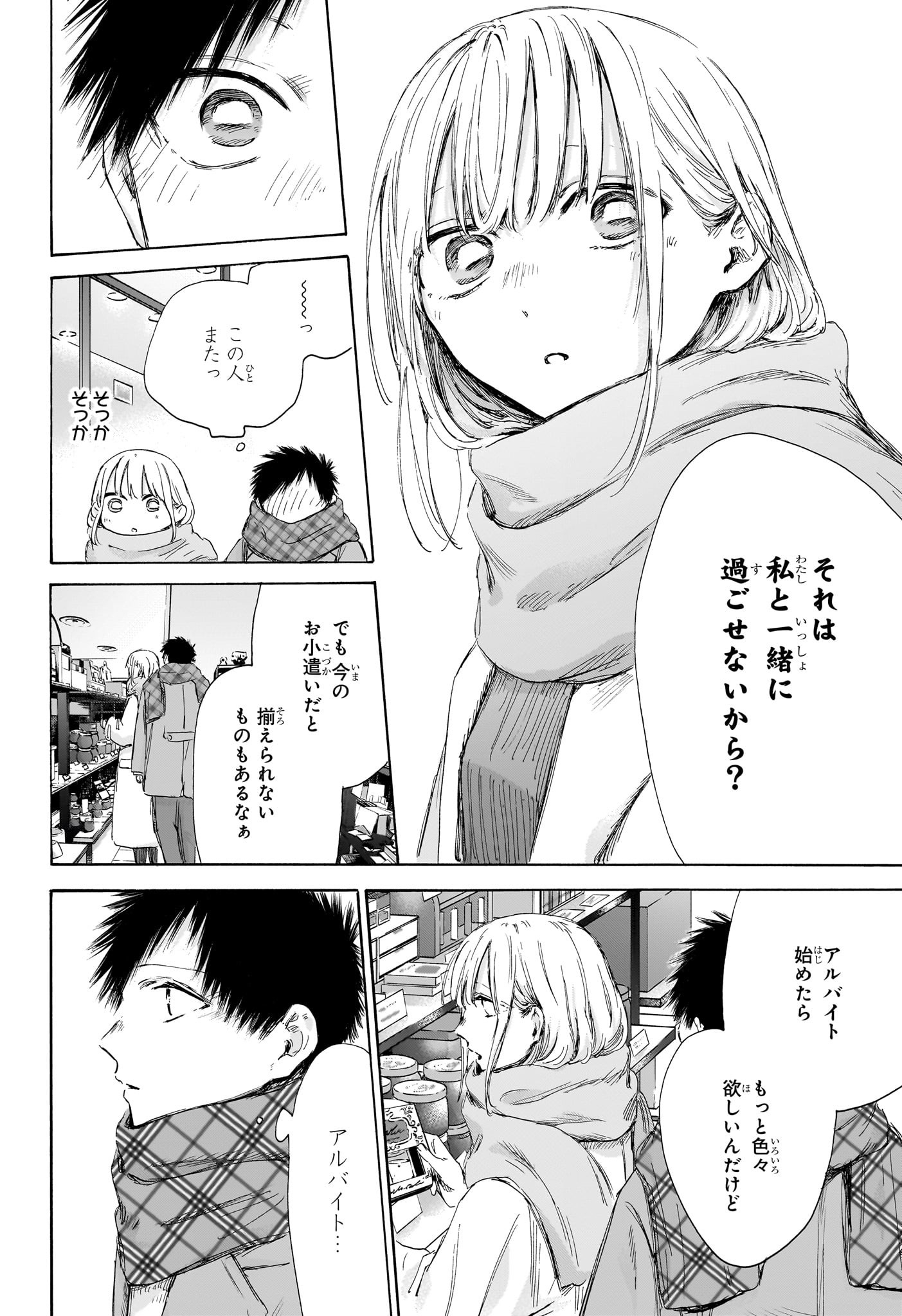 アオのハコ raw Chap 194 - Next Chap 195