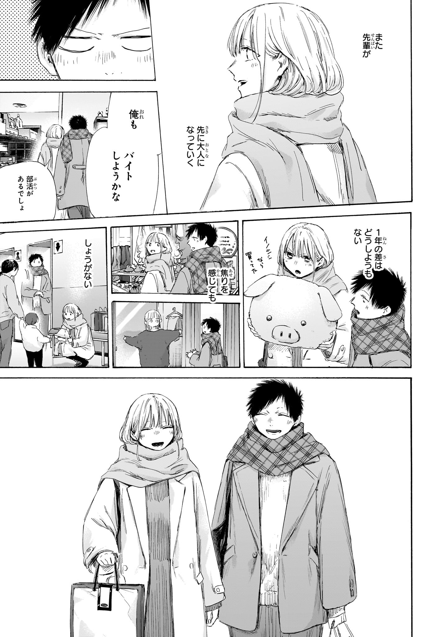 アオのハコ raw Chap 194 - Next Chap 195