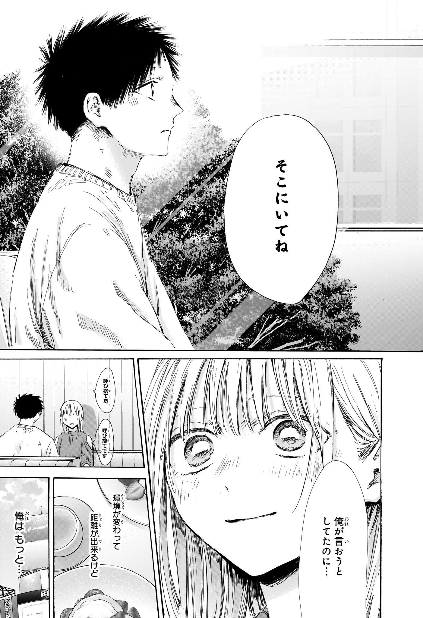 アオのハコ raw Chap 194 - Next Chap 195