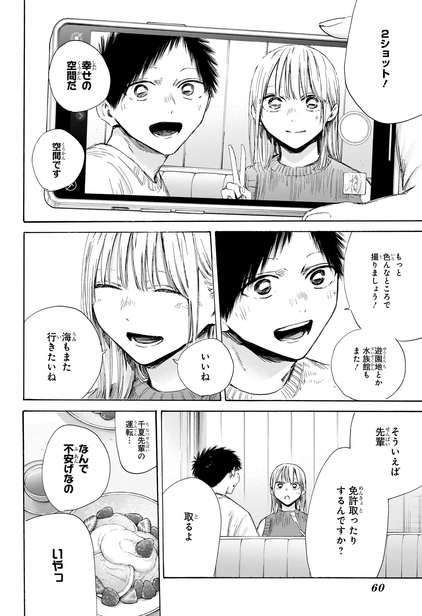 アオのハコ raw Chap 194 - Next Chap 195