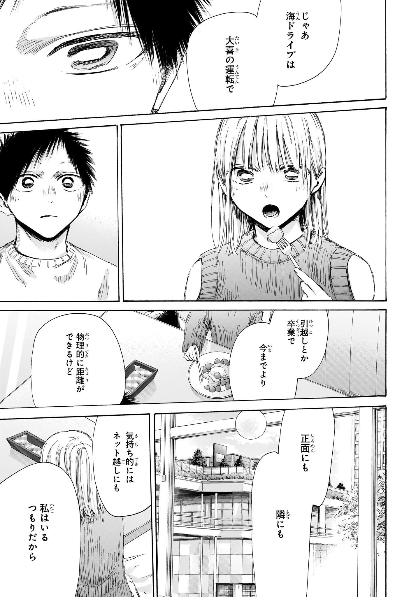 アオのハコ raw Chap 194 - Next Chap 195