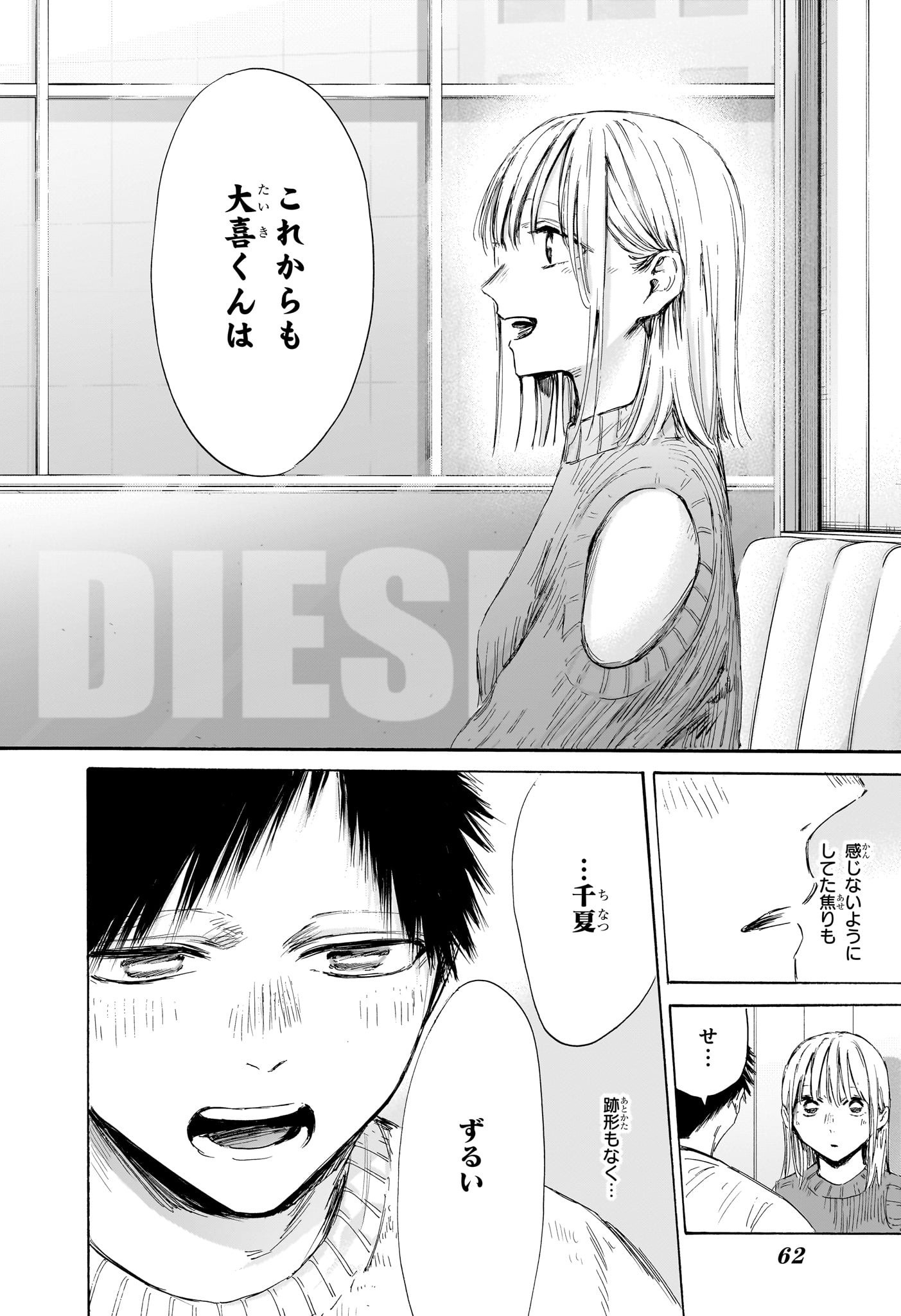 アオのハコ raw Chap 194 - Next Chap 195