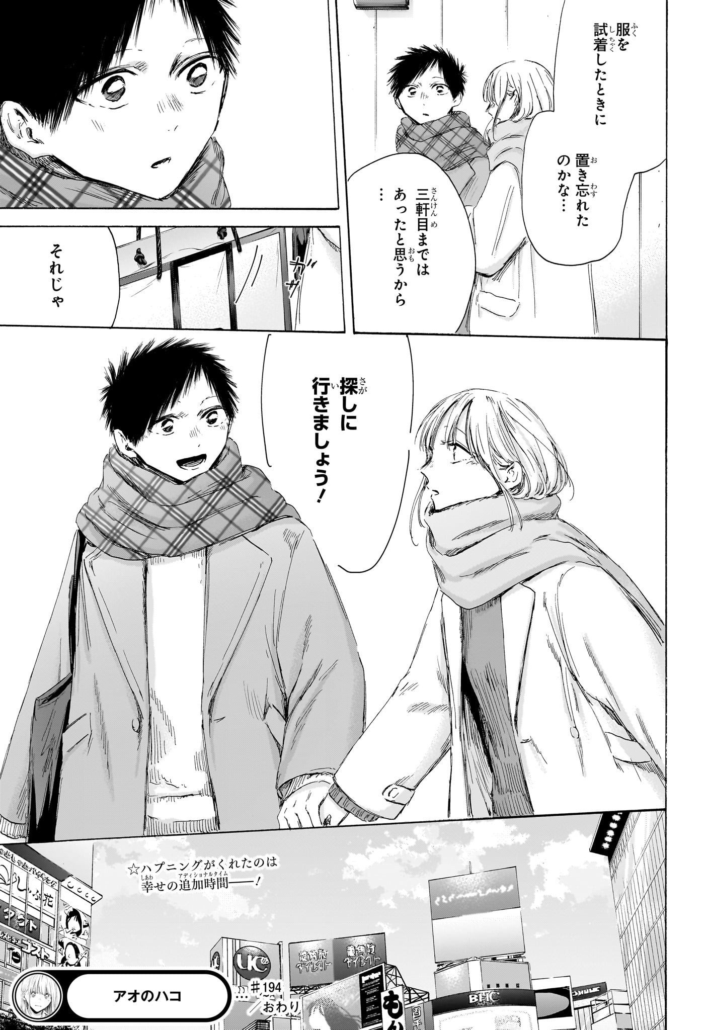 アオのハコ raw Chap 194 - Next Chap 195