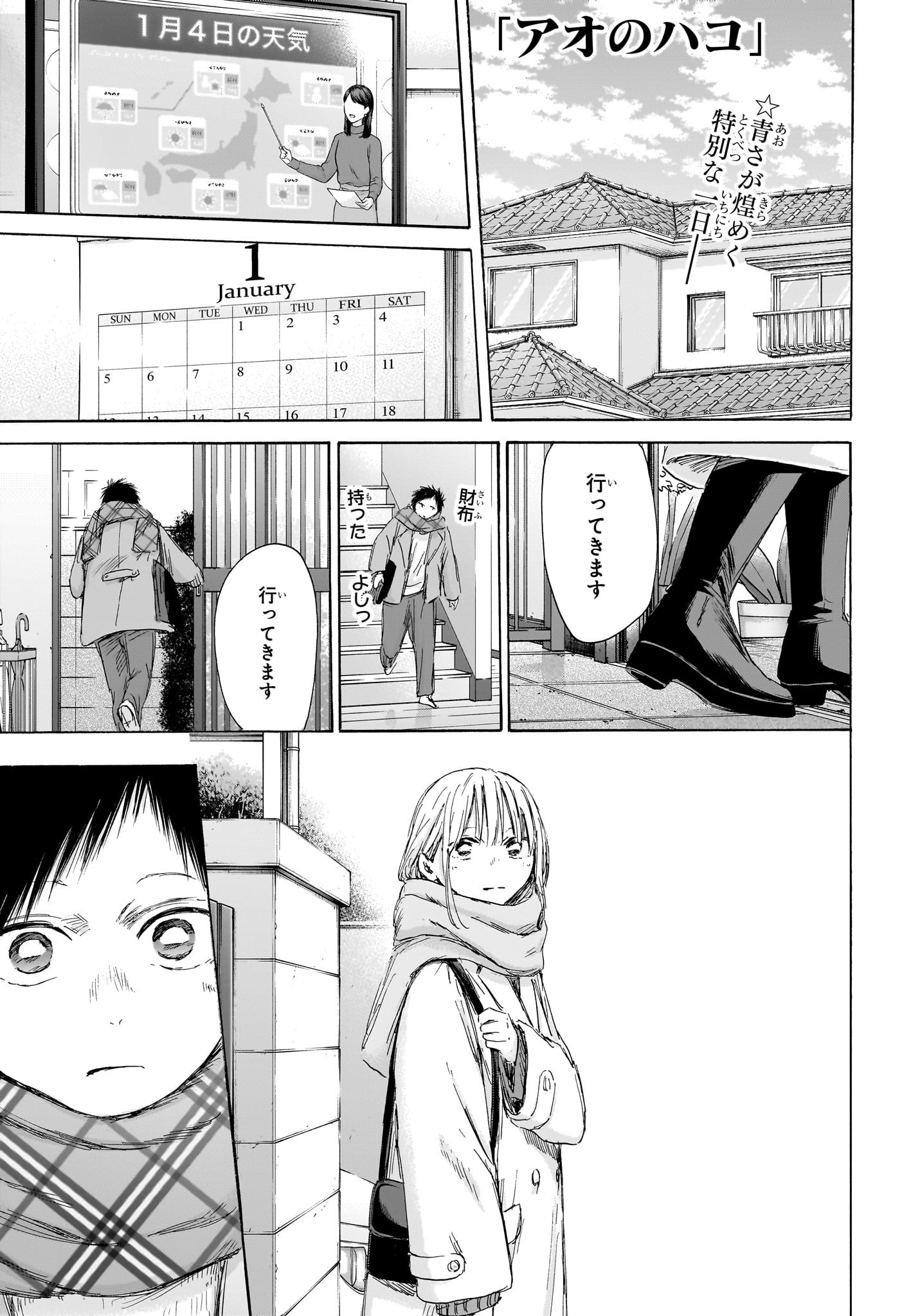 アオのハコ raw Chap 194 - Next Chap 195