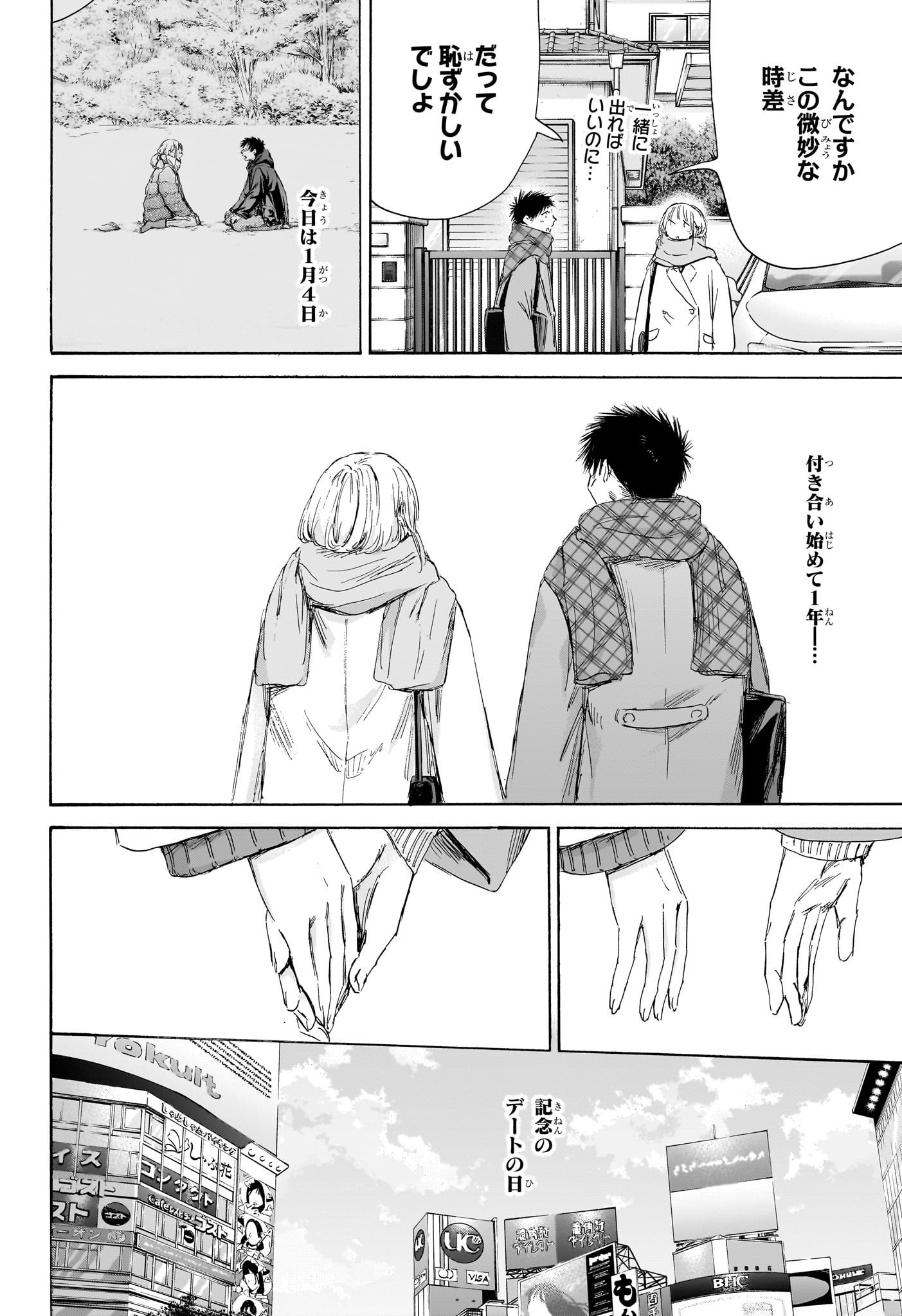 アオのハコ raw Chap 194 - Next Chap 195