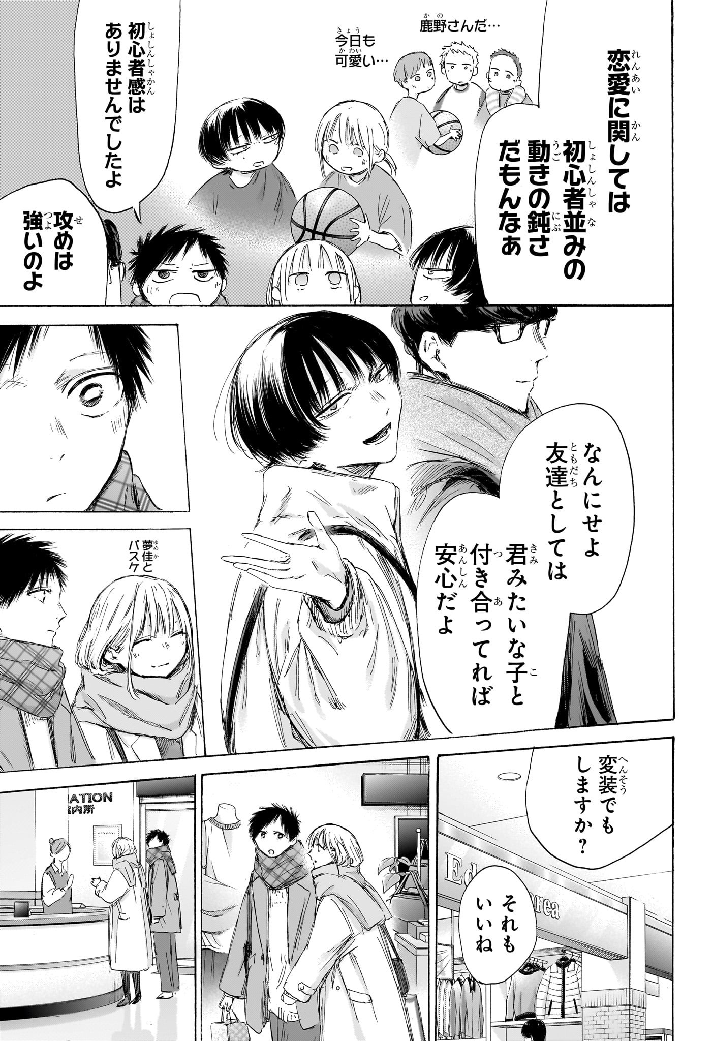 アオのハコ raw Chap 195 - Next Chap 196