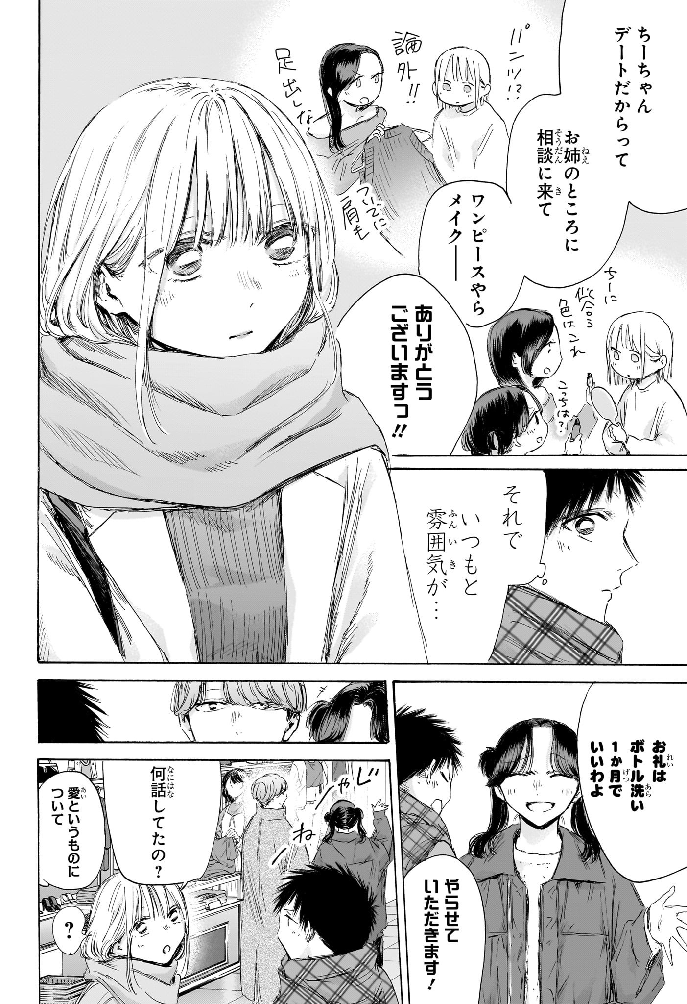 アオのハコ raw Chap 195 - Next Chap 196