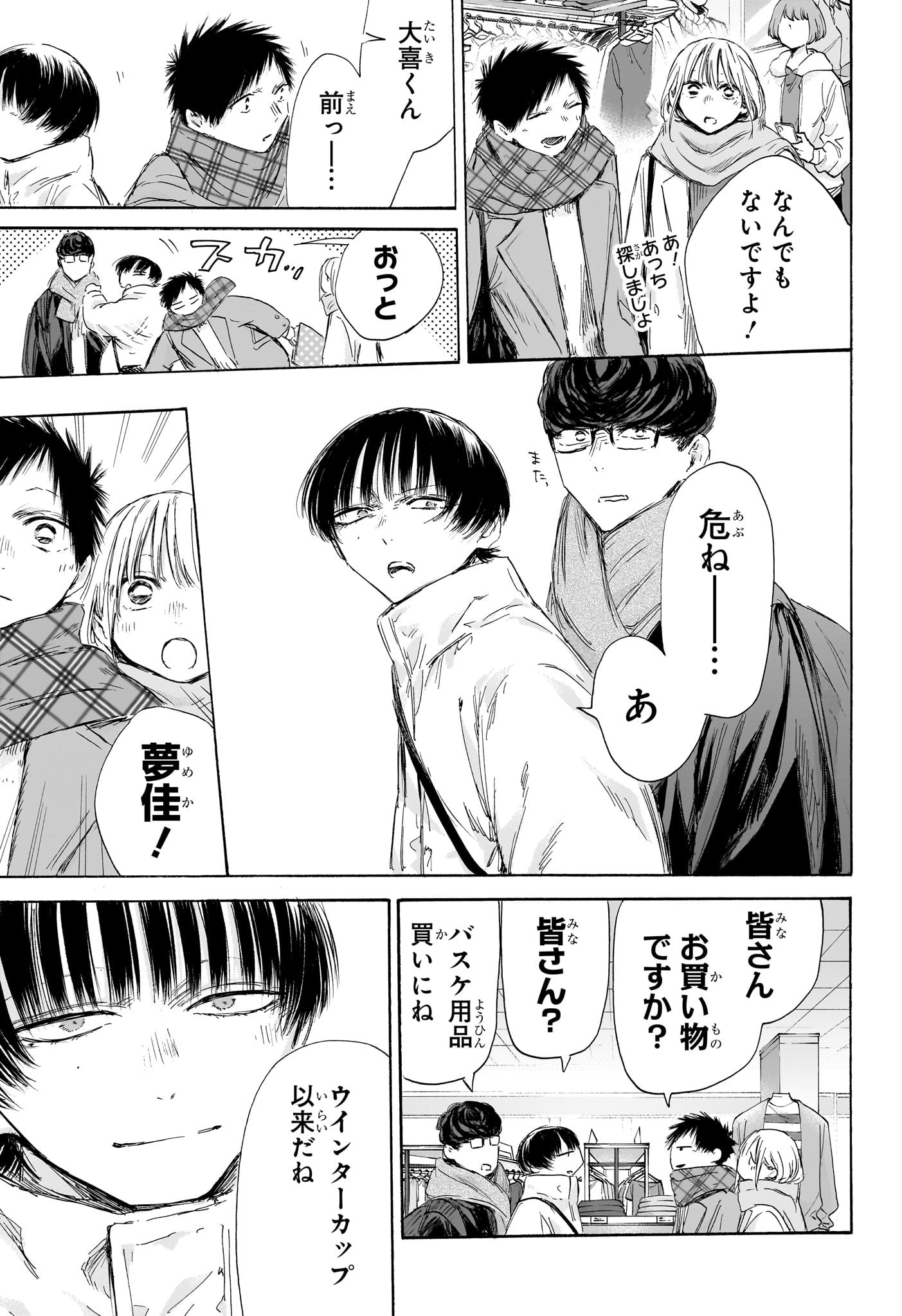 アオのハコ raw Chap 195 - Next Chap 196