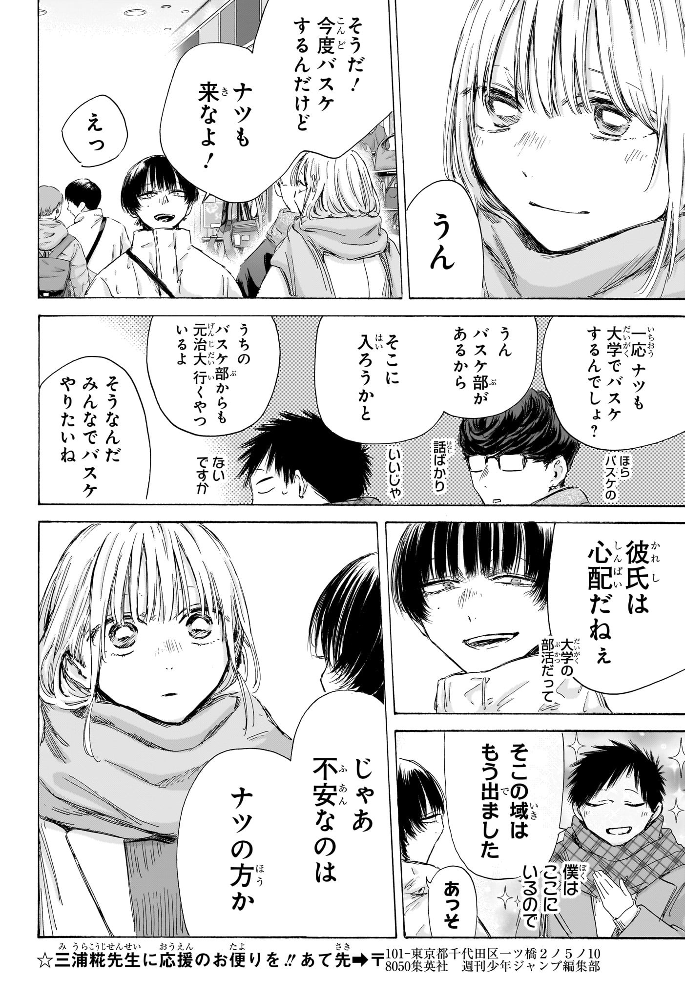 アオのハコ raw Chap 195 - Next Chap 196