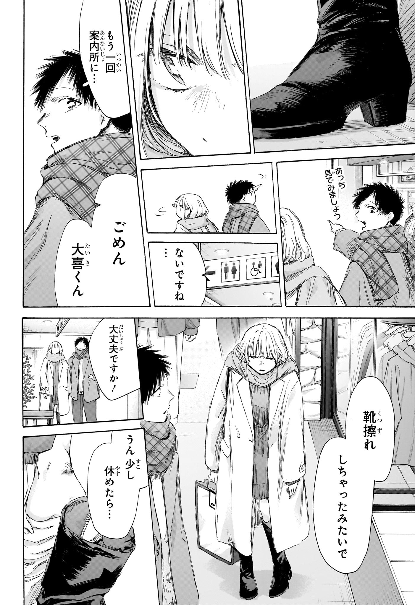 アオのハコ raw Chap 195 - Next Chap 196