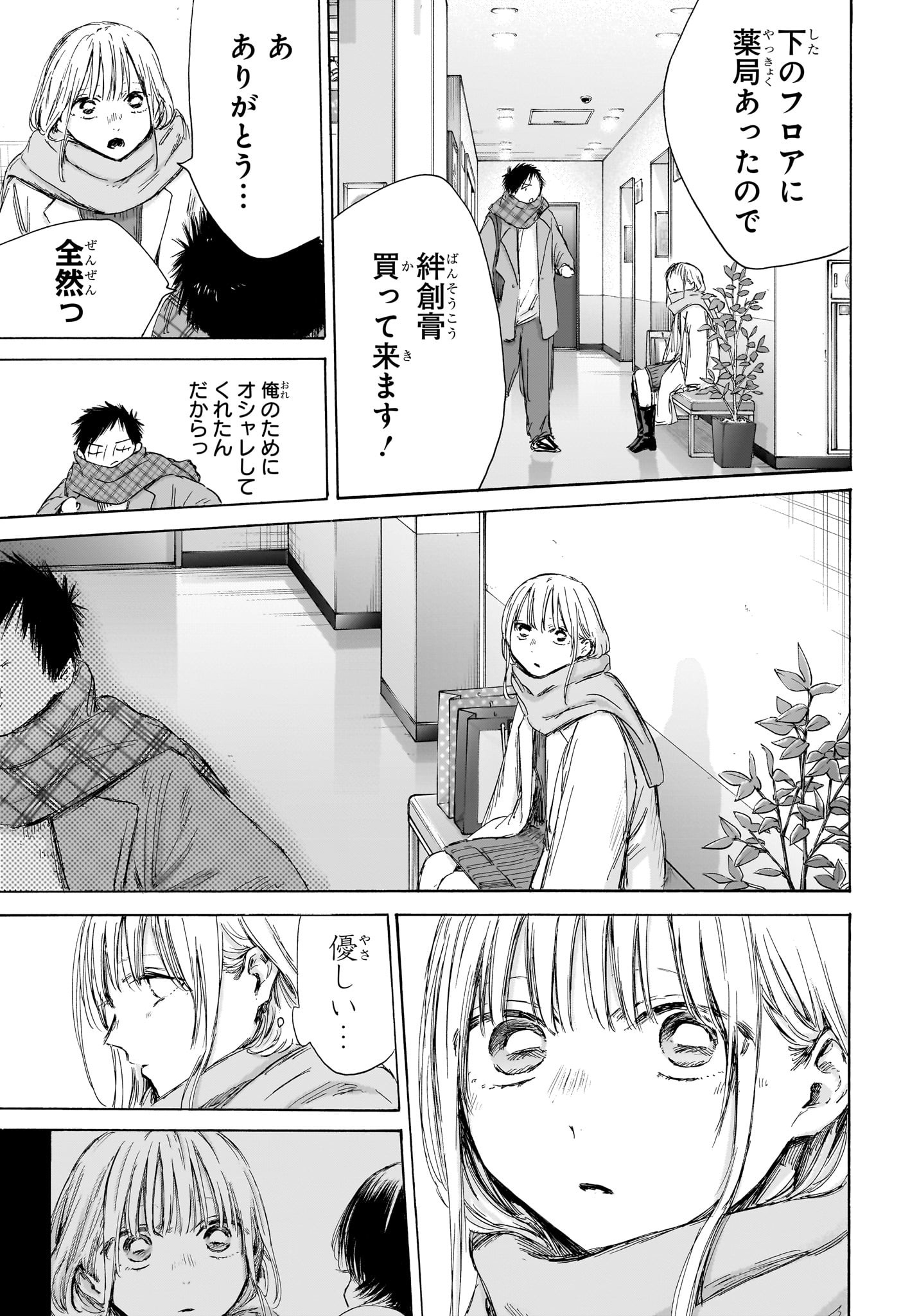 アオのハコ Chap 195 - Next Chap 196