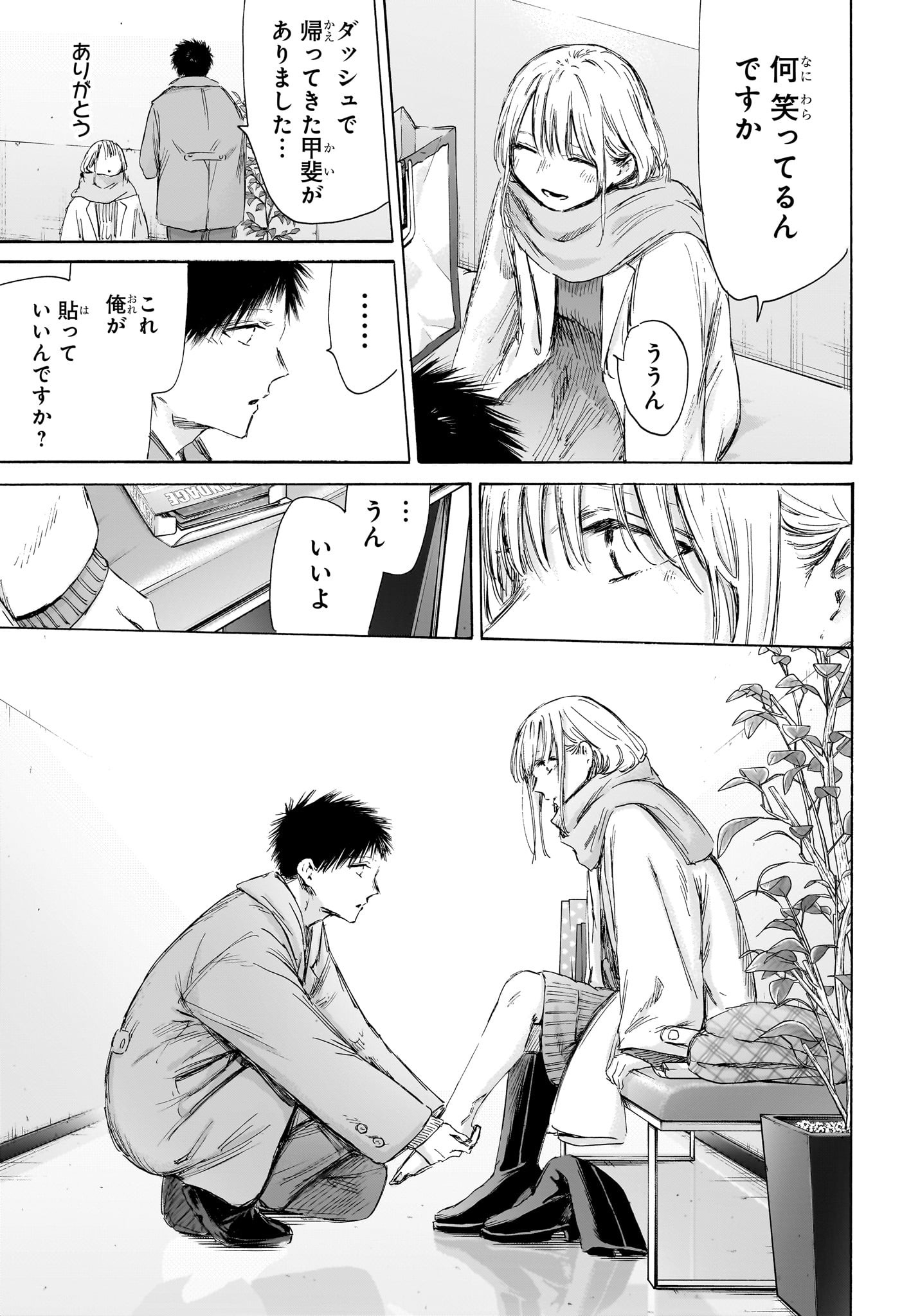 アオのハコ raw Chap 195 - Next Chap 196