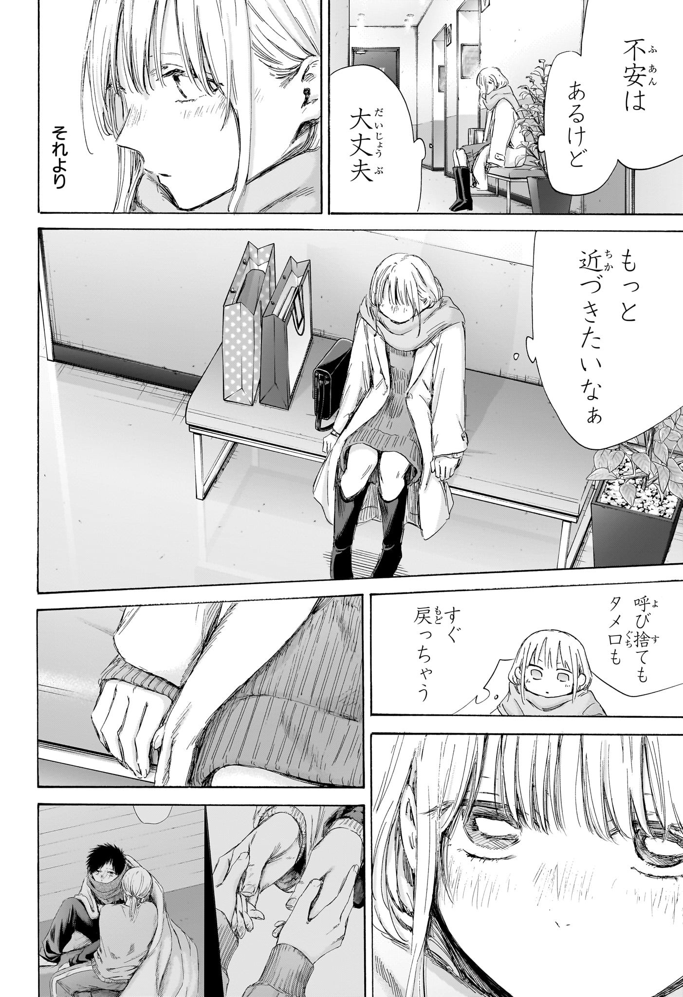 アオのハコ raw Chap 195 - Next Chap 196