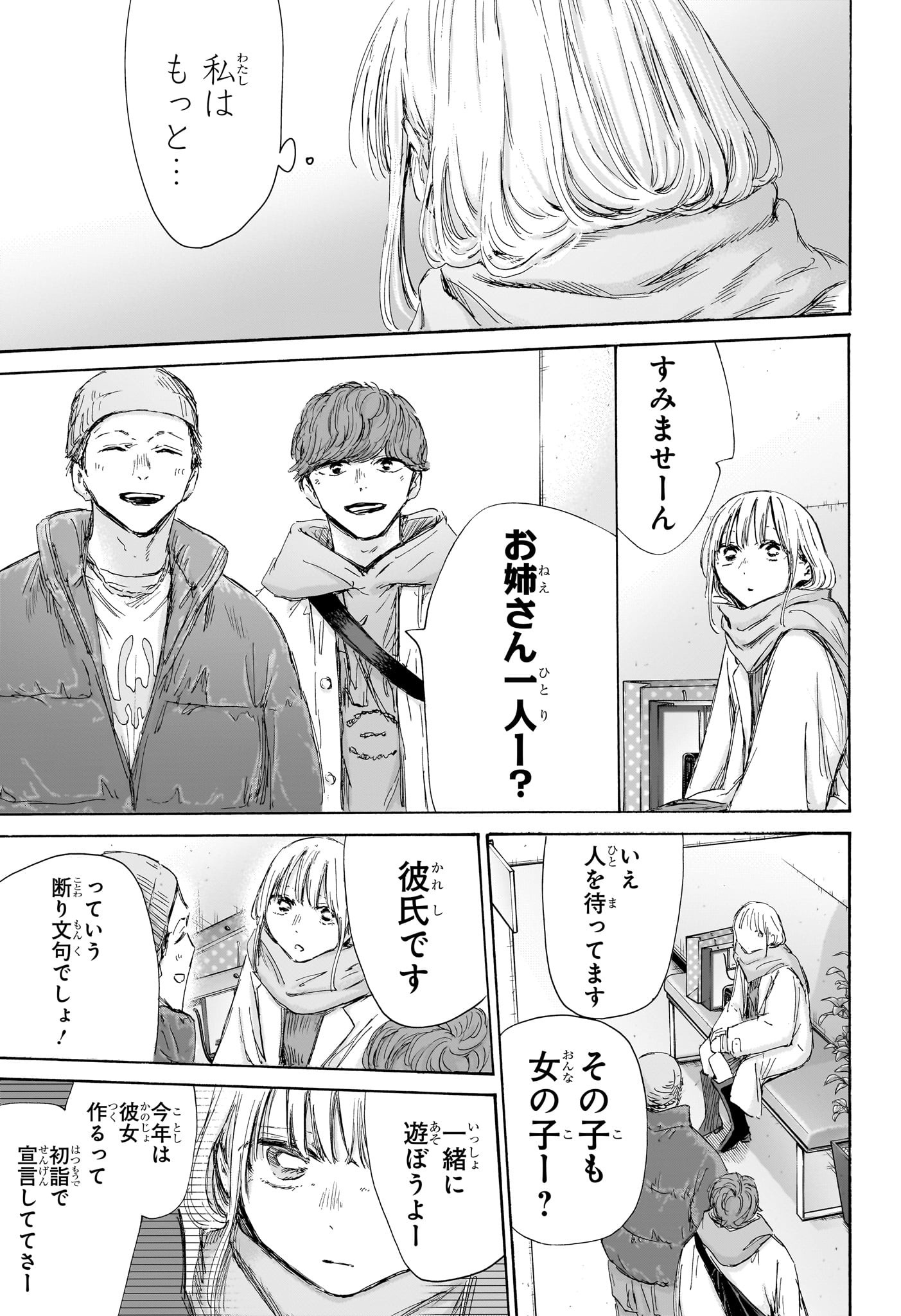 アオのハコ raw Chap 195 - Next Chap 196