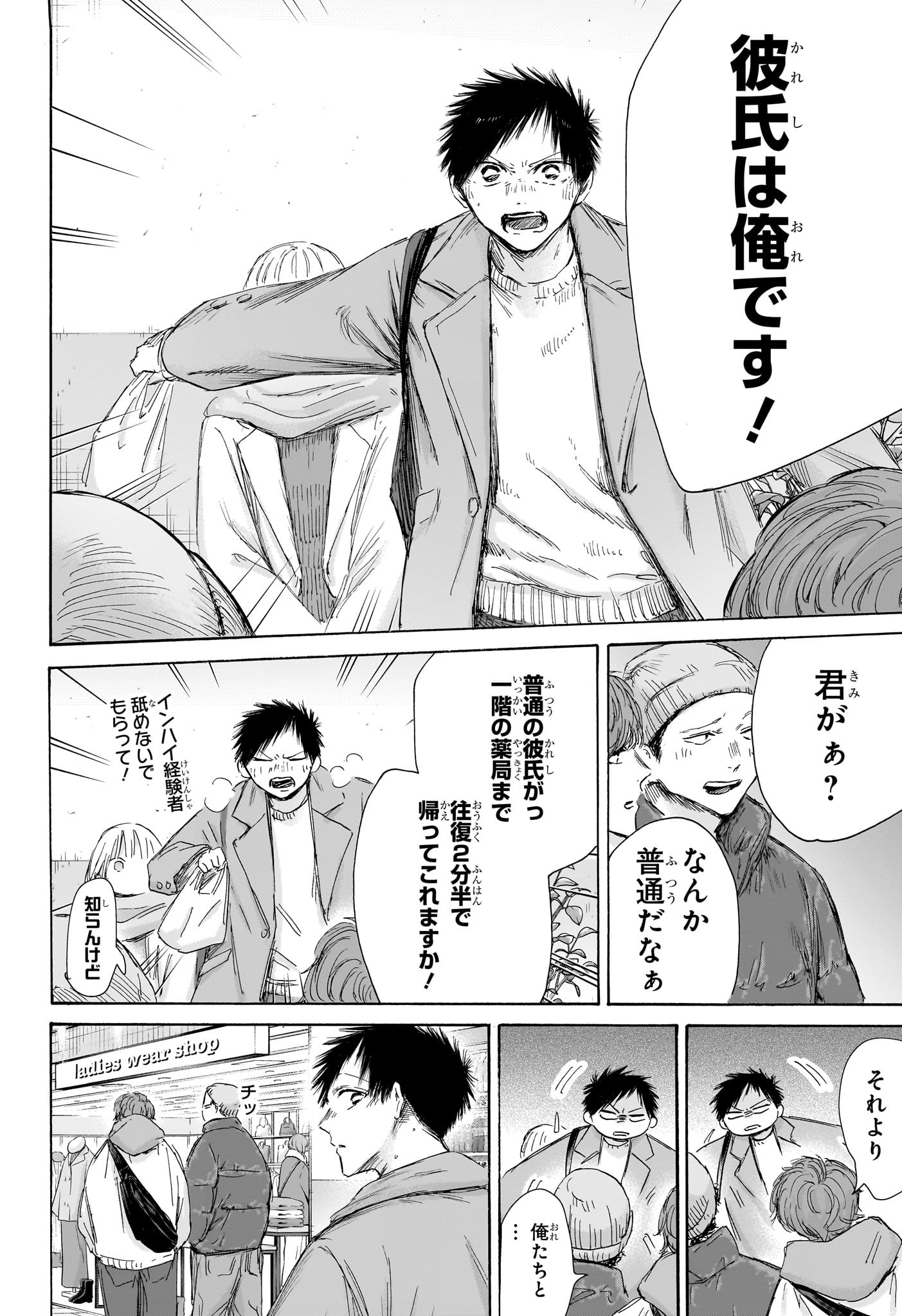 アオのハコ raw Chap 195 - Next Chap 196