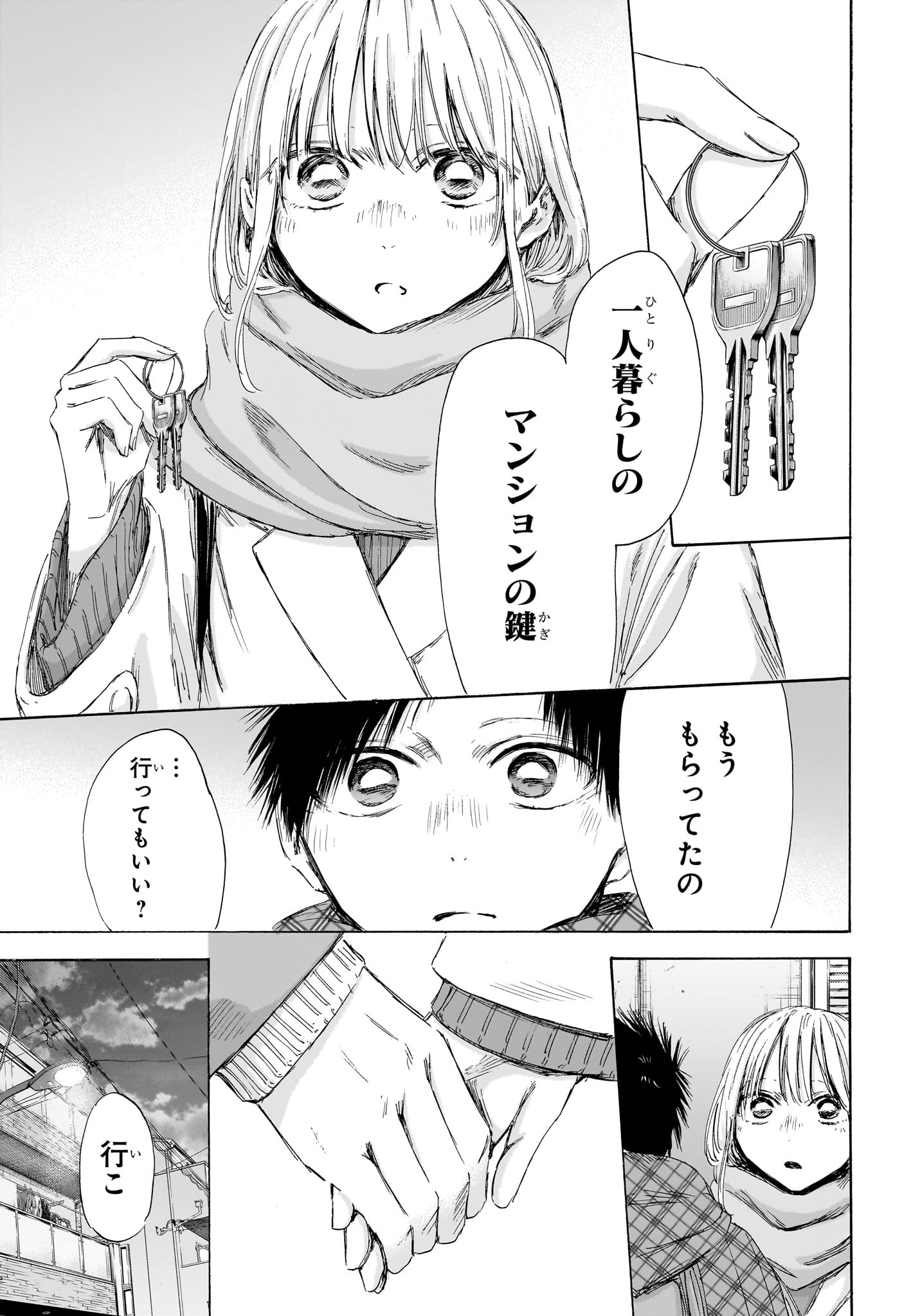 アオのハコ raw Chap 195 - Next Chap 196