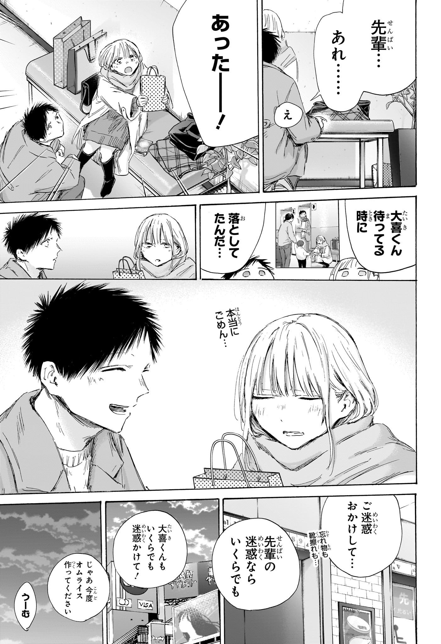 アオのハコ raw Chap 195 - Next Chap 196