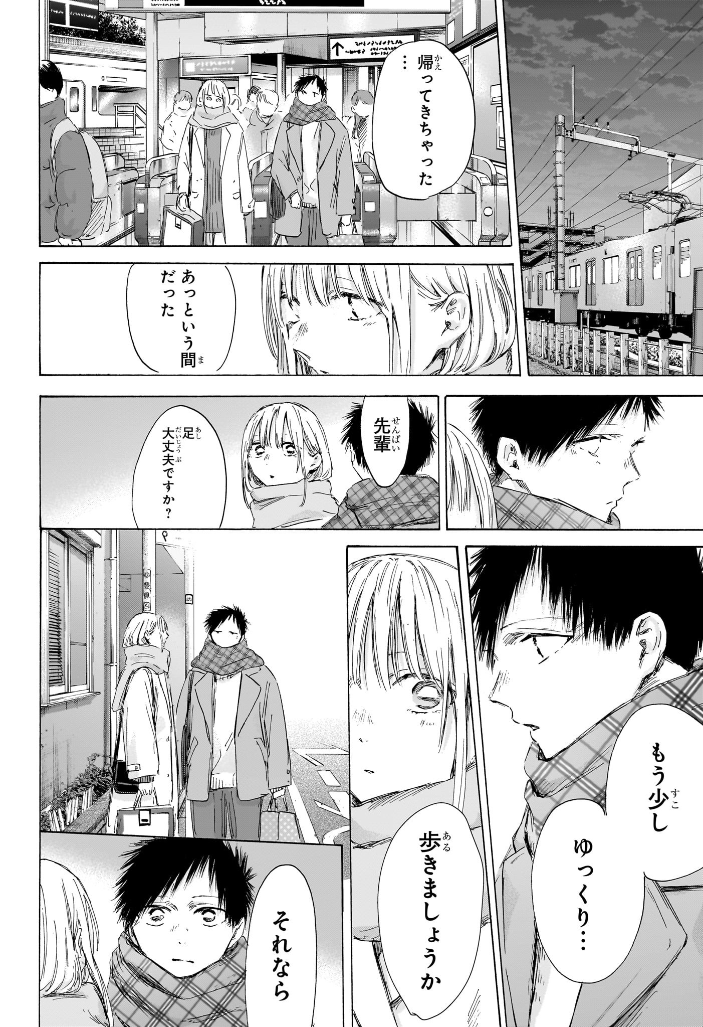 アオのハコ raw Chap 195 - Next Chap 196