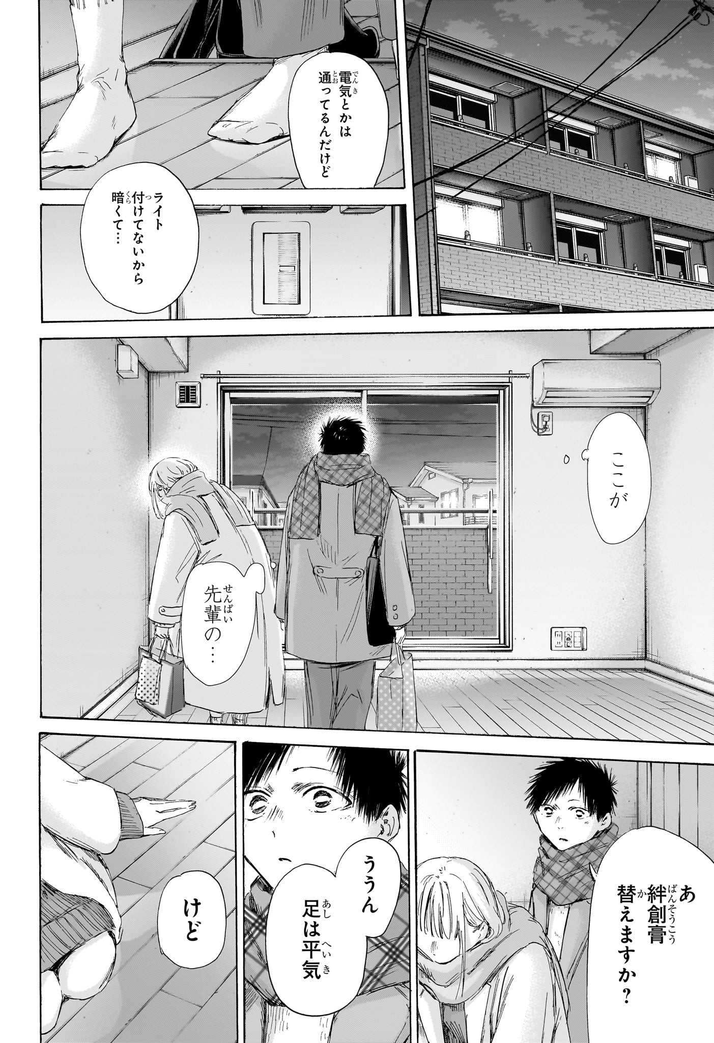 アオのハコ raw Chap 195 - Next Chap 196
