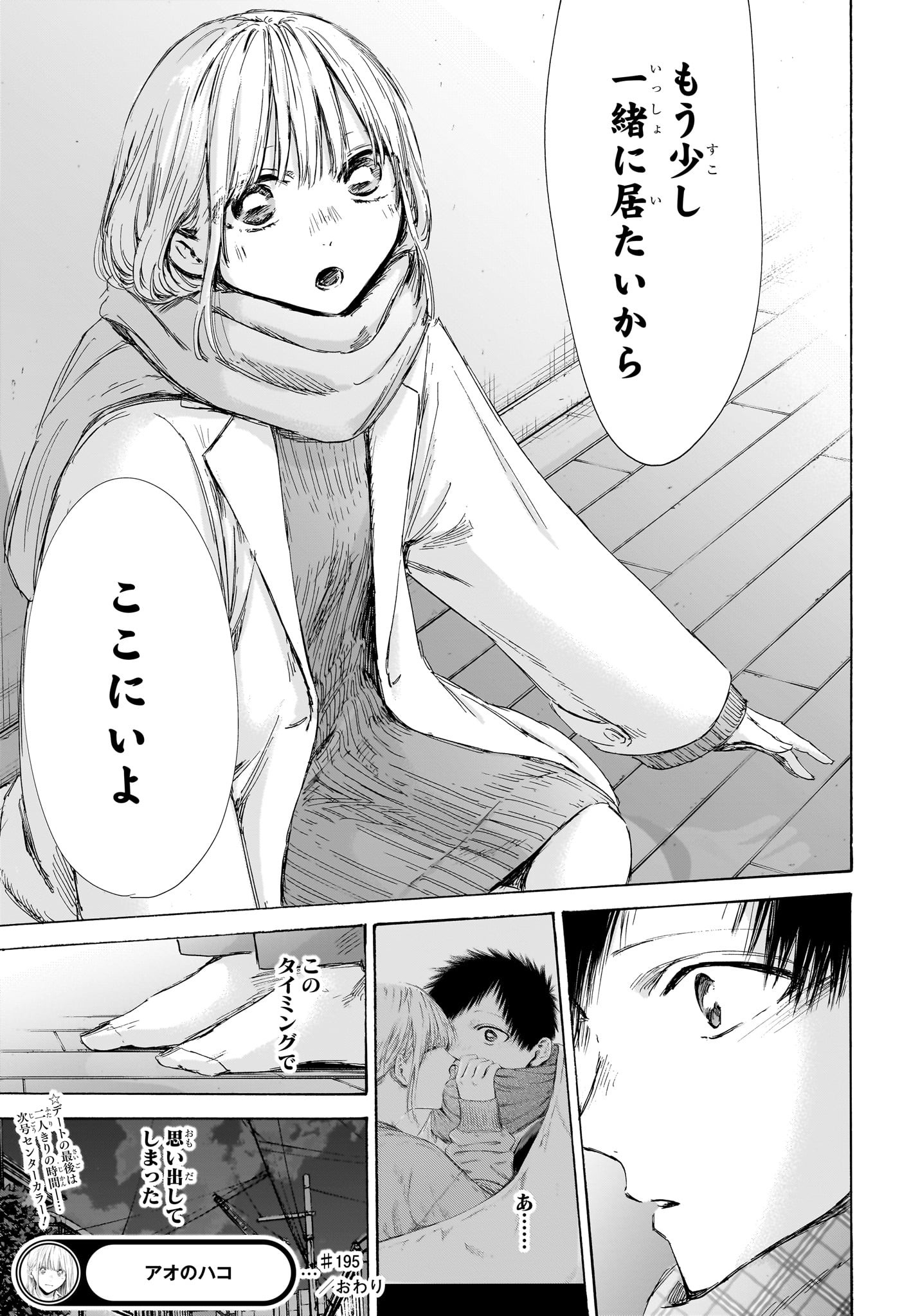 アオのハコ raw Chap 195 - Next Chap 196
