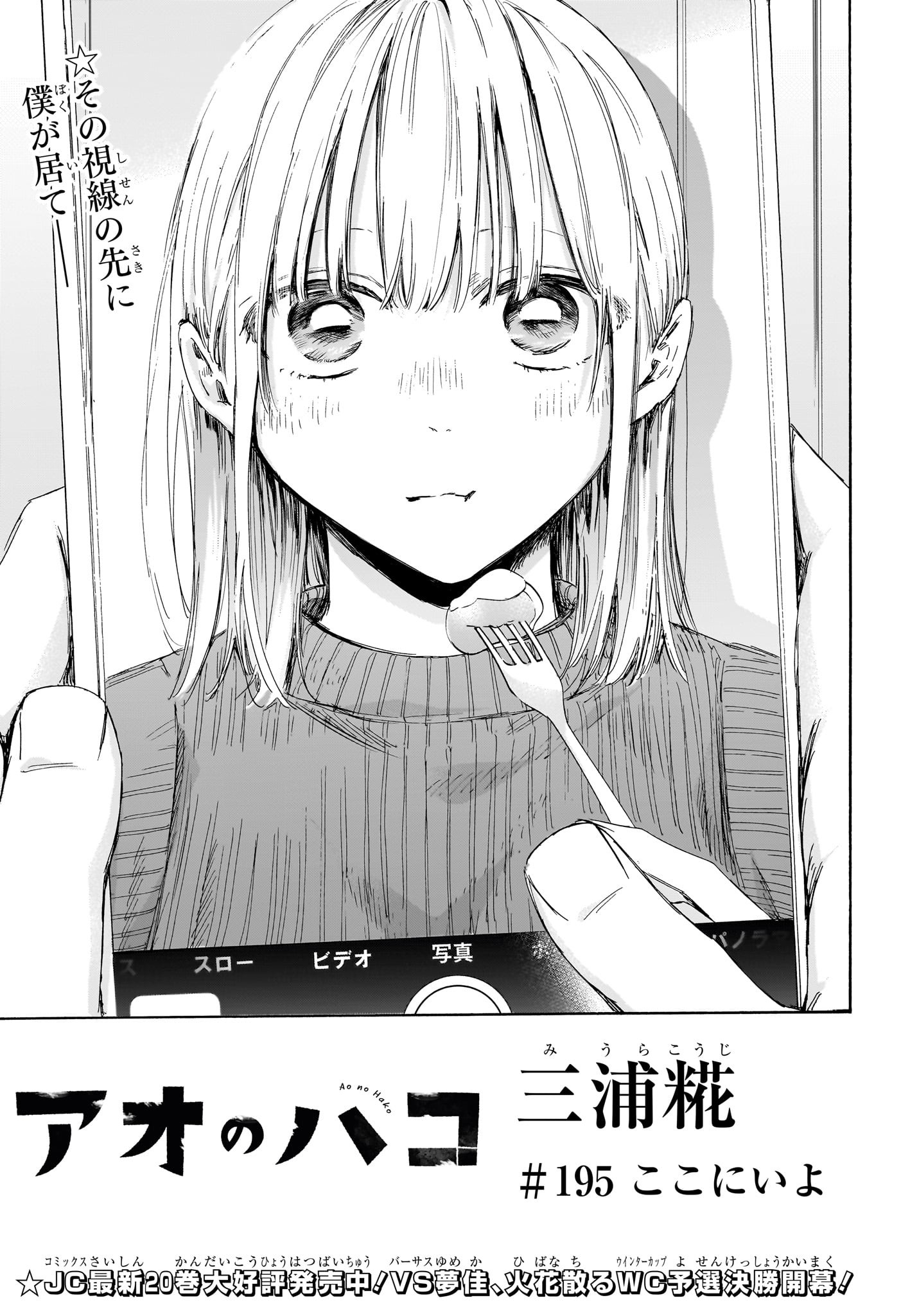 アオのハコ raw Chap 195 - Next Chap 196