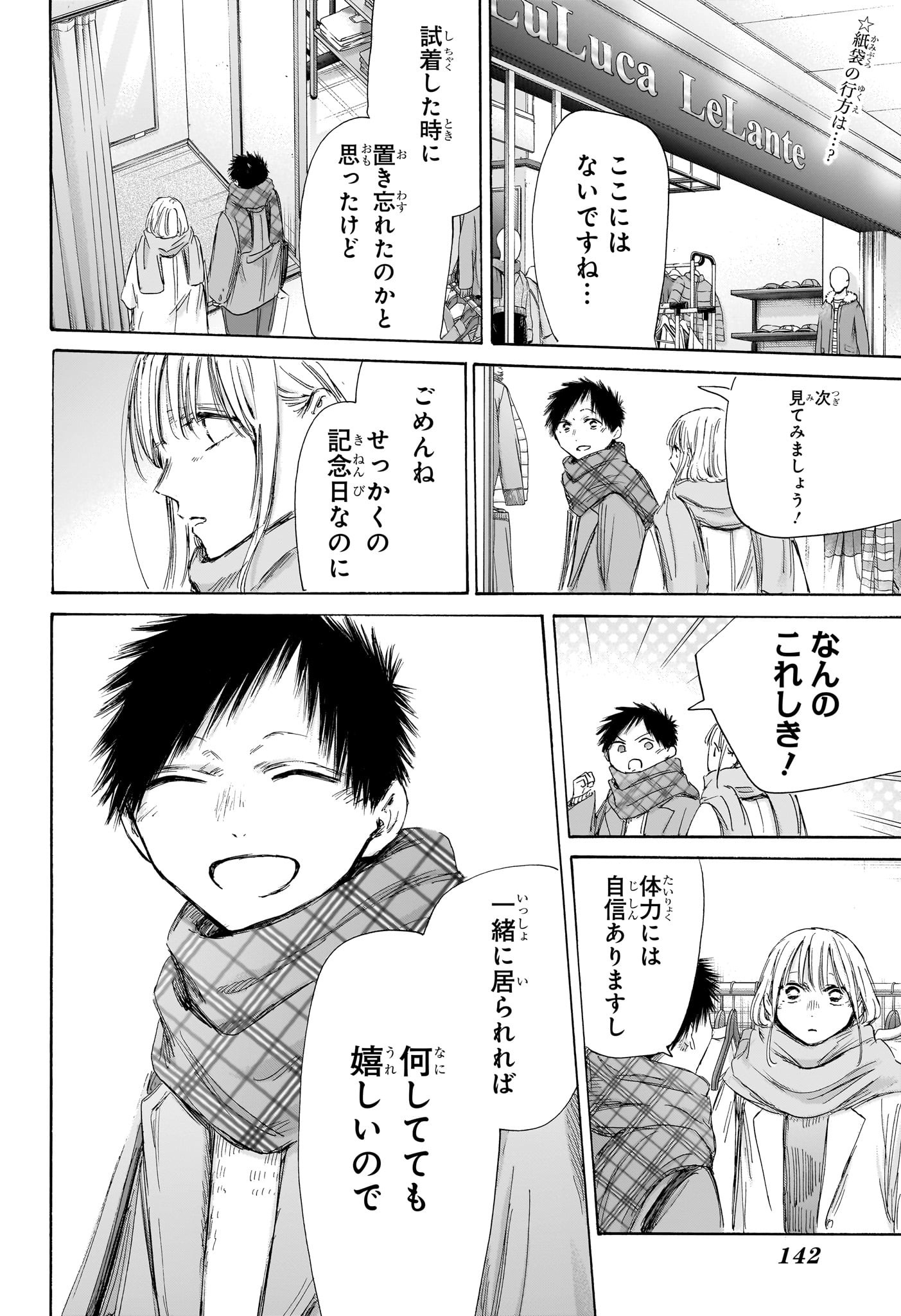アオのハコ raw Chap 195 - Next Chap 196