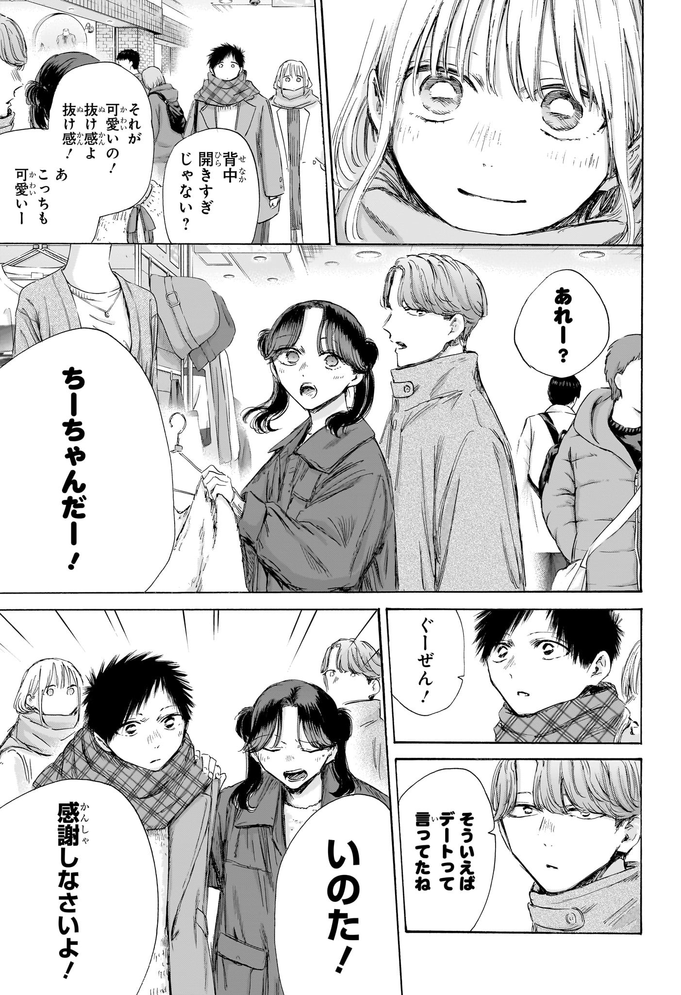 アオのハコ raw Chap 195 - Next Chap 196