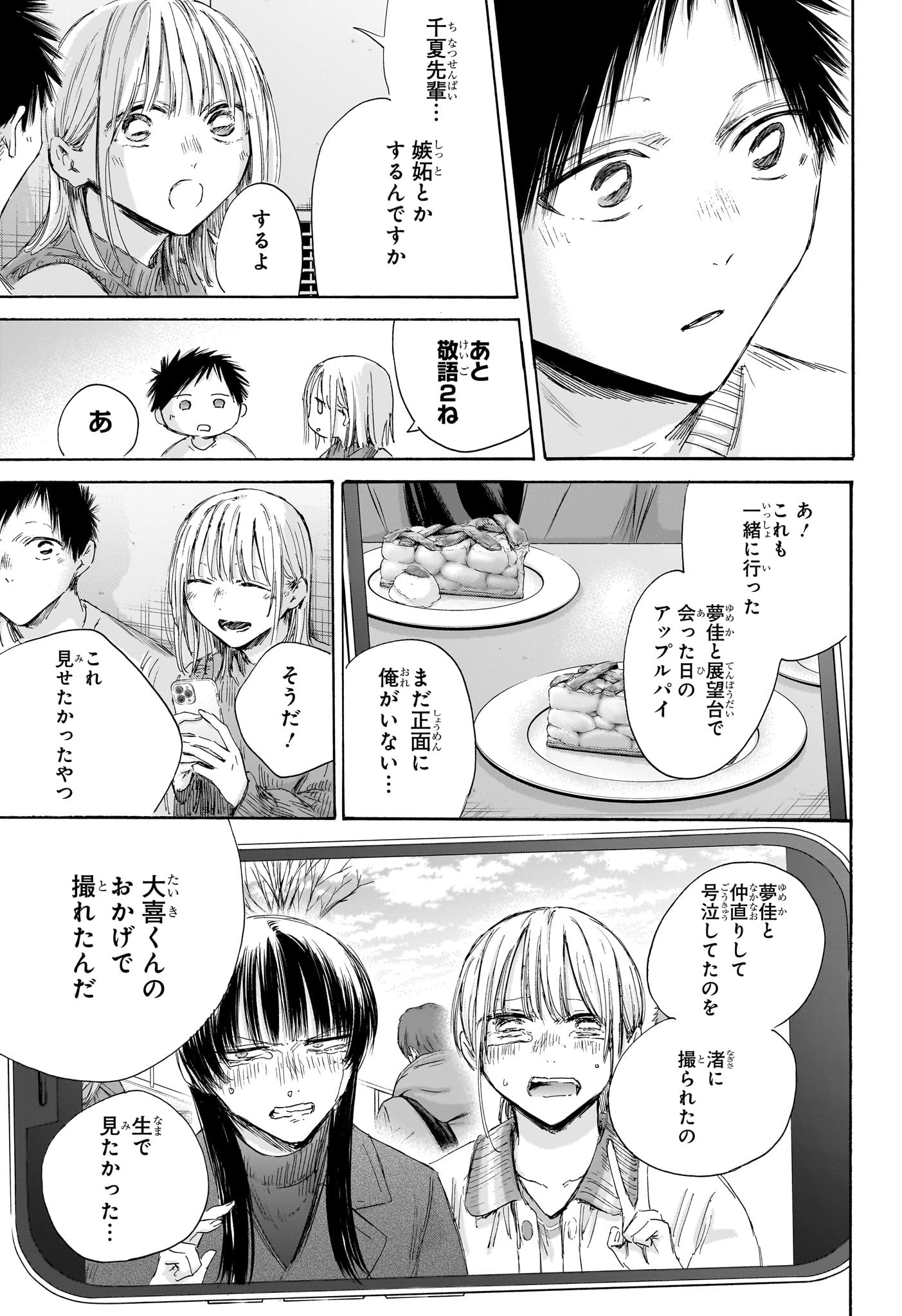 アオのハコ raw Chap 196 - Next Chap 197