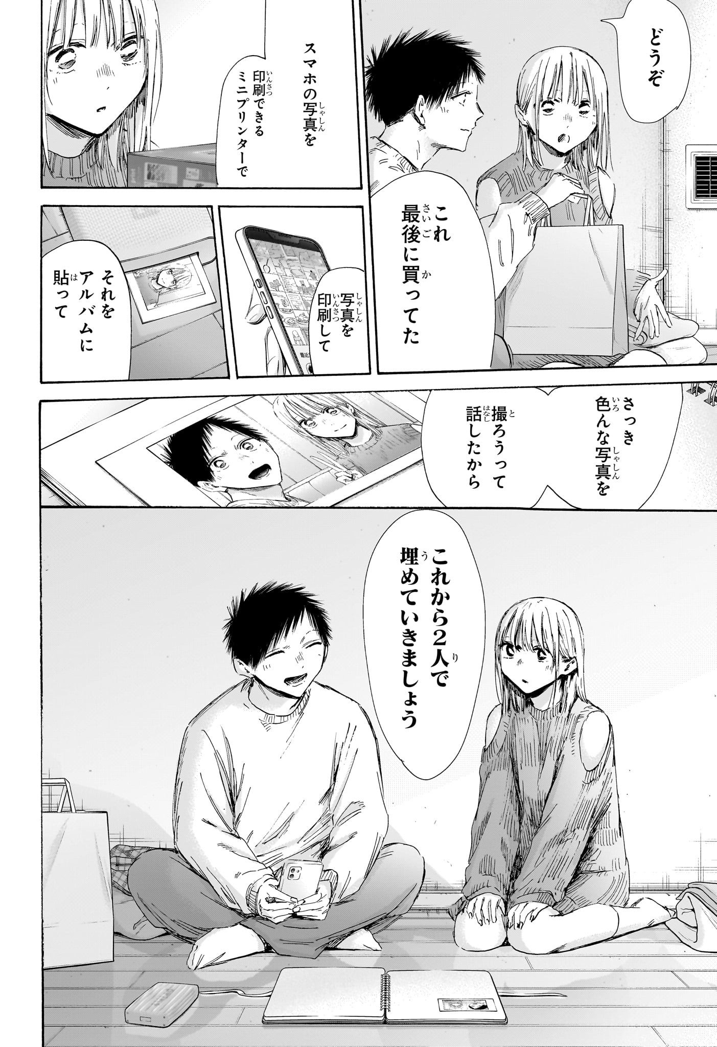アオのハコ raw Chap 196 - Next Chap 197