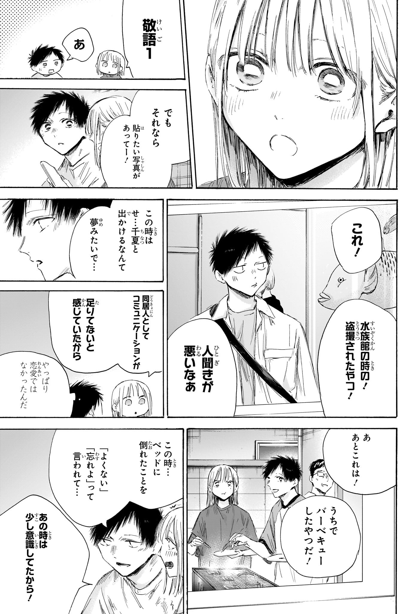 アオのハコ raw Chap 196 - Next Chap 197