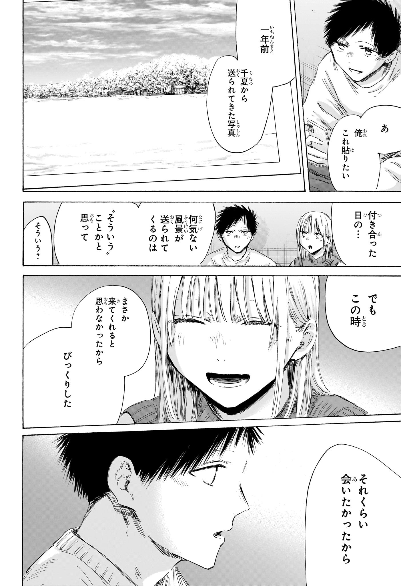 アオのハコ raw Chap 196 - Next Chap 197
