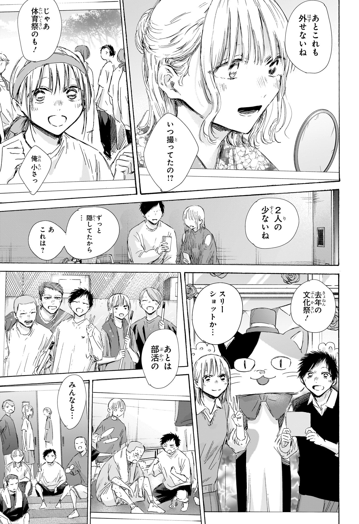 アオのハコ raw Chap 196 - Next Chap 197