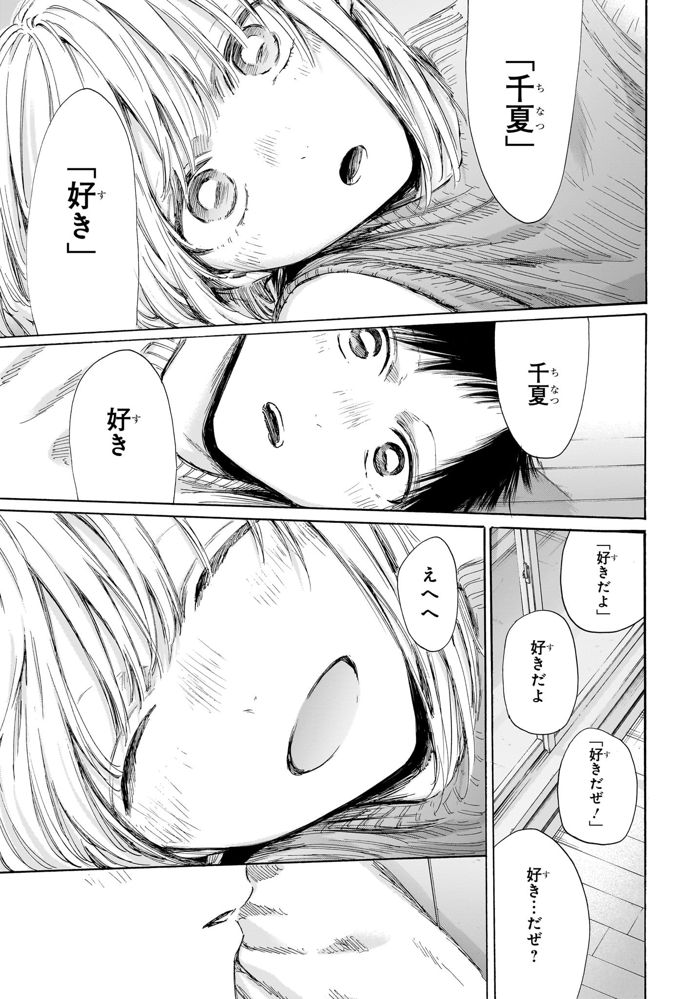 アオのハコ raw Chap 196 - Next Chap 197