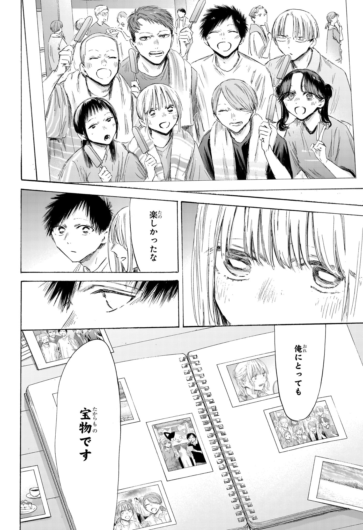 アオのハコ raw Chap 196 - Next Chap 197