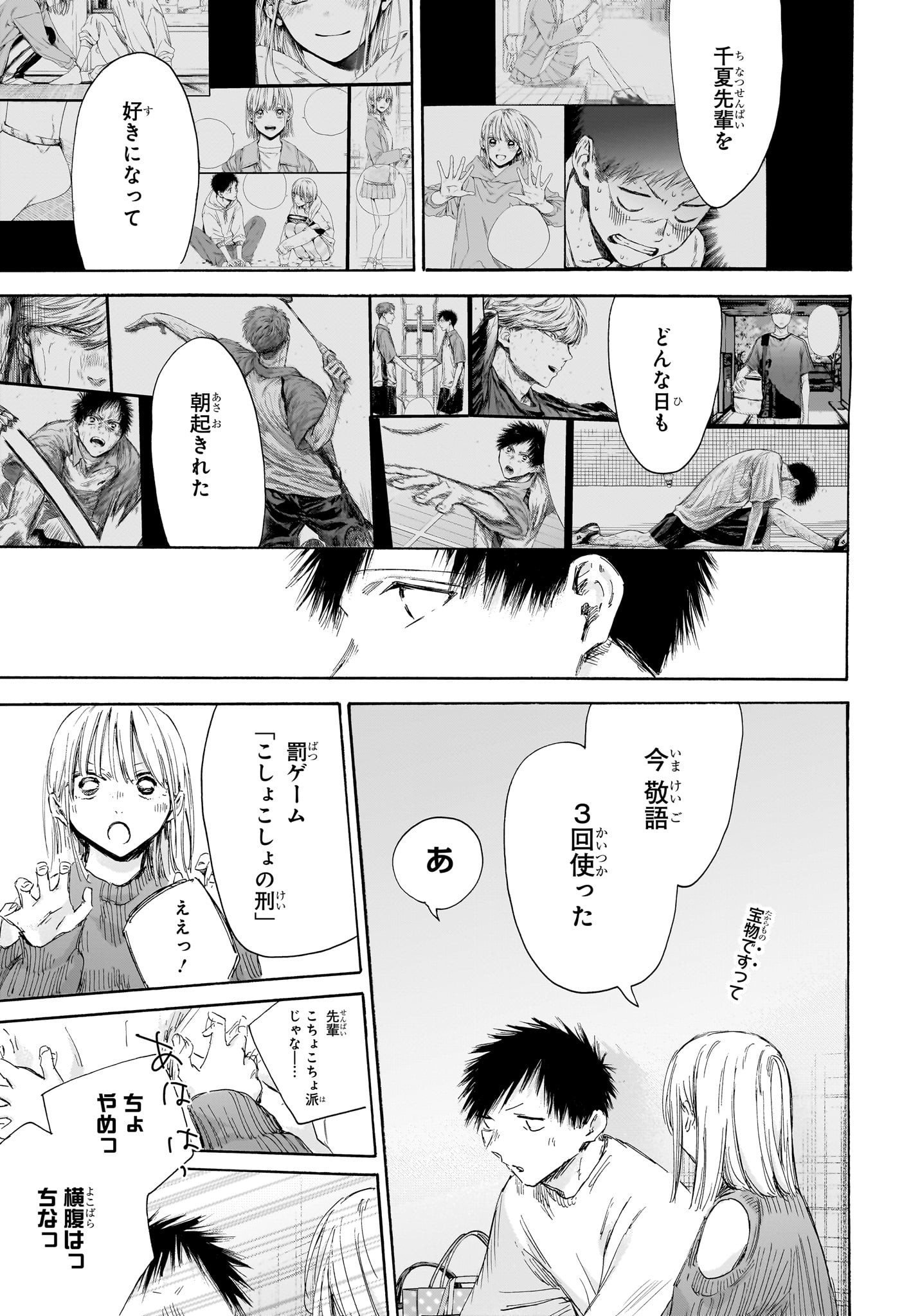 アオのハコ raw Chap 196 - Next Chap 197