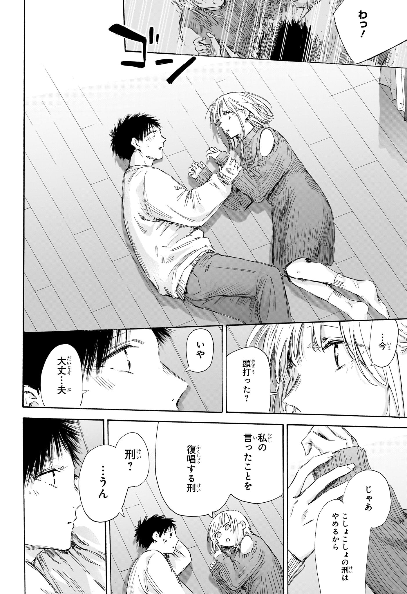アオのハコ raw Chap 196 - Next Chap 197