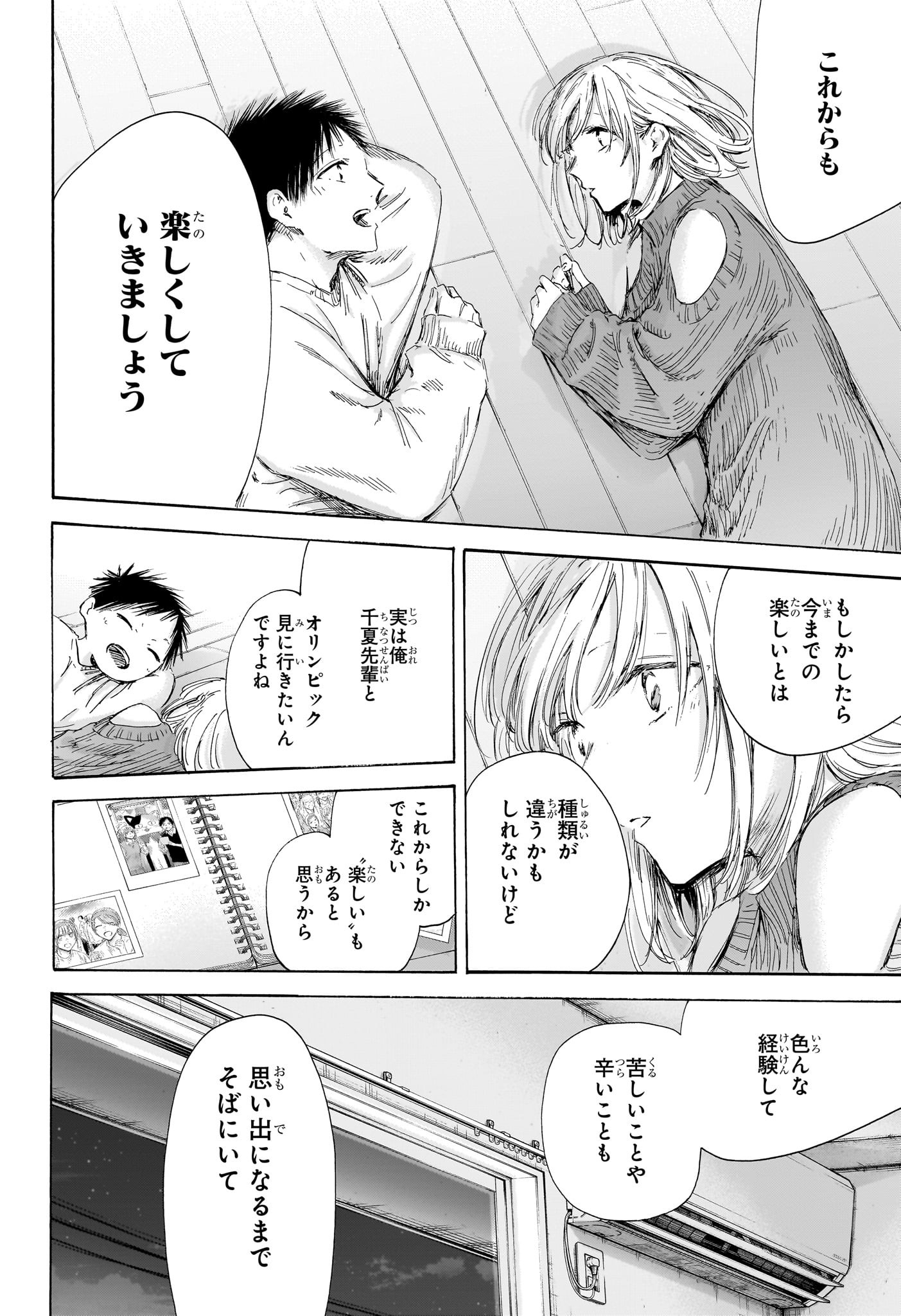 アオのハコ raw Chap 196 - Next Chap 197
